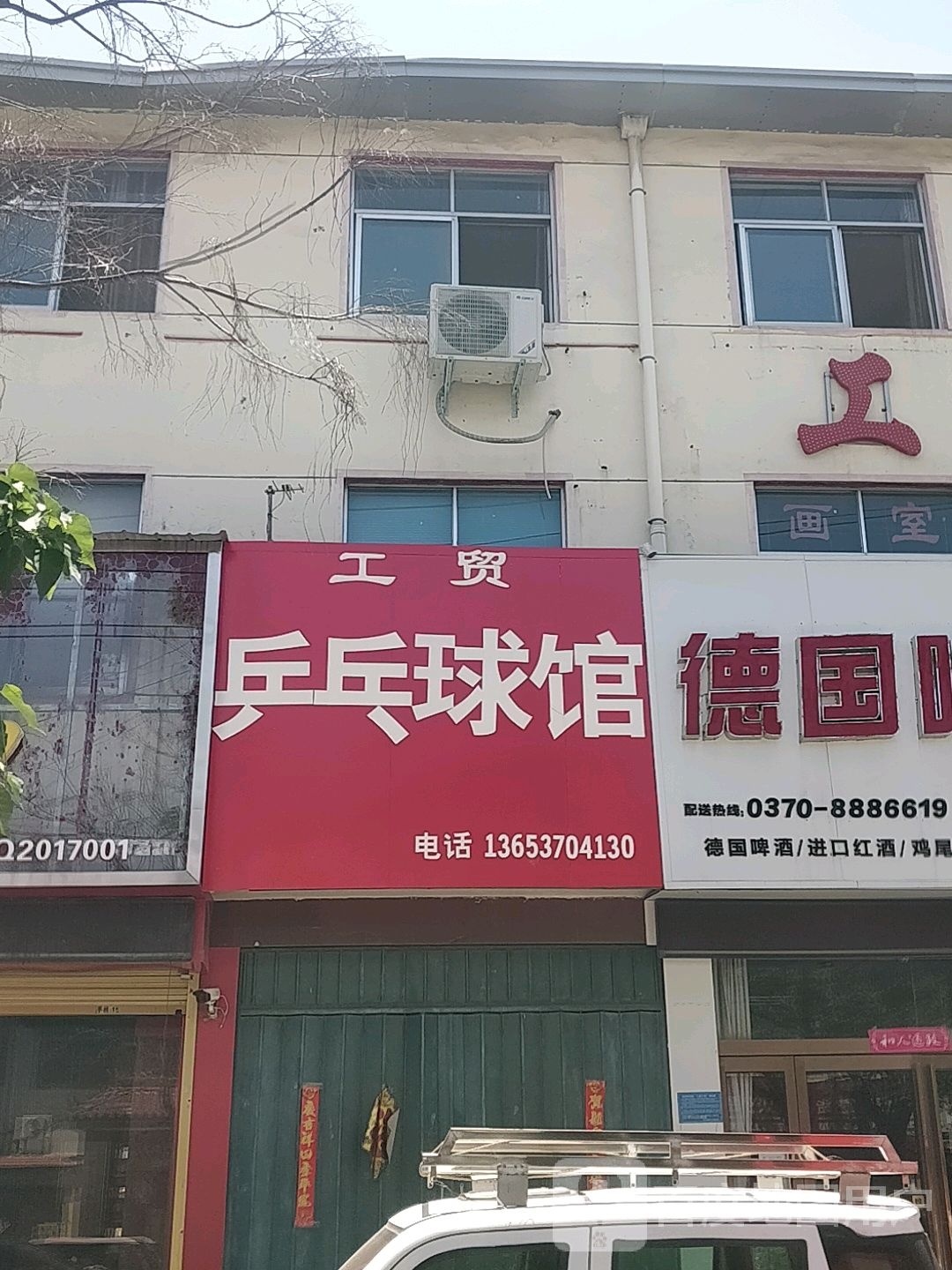工贸乒乓球馆
