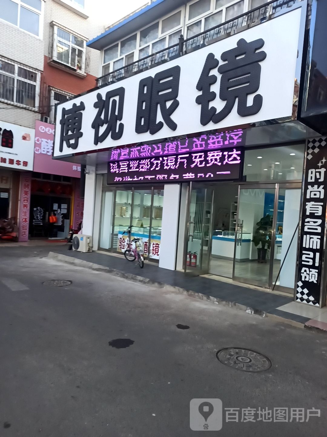 博视眼镜(长城北路店)