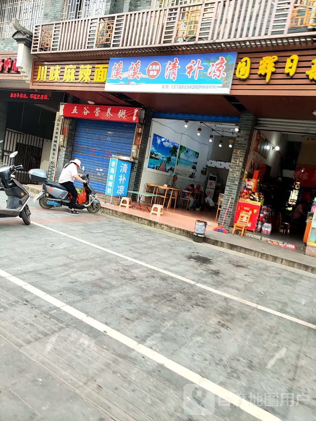 川味麻辣面
