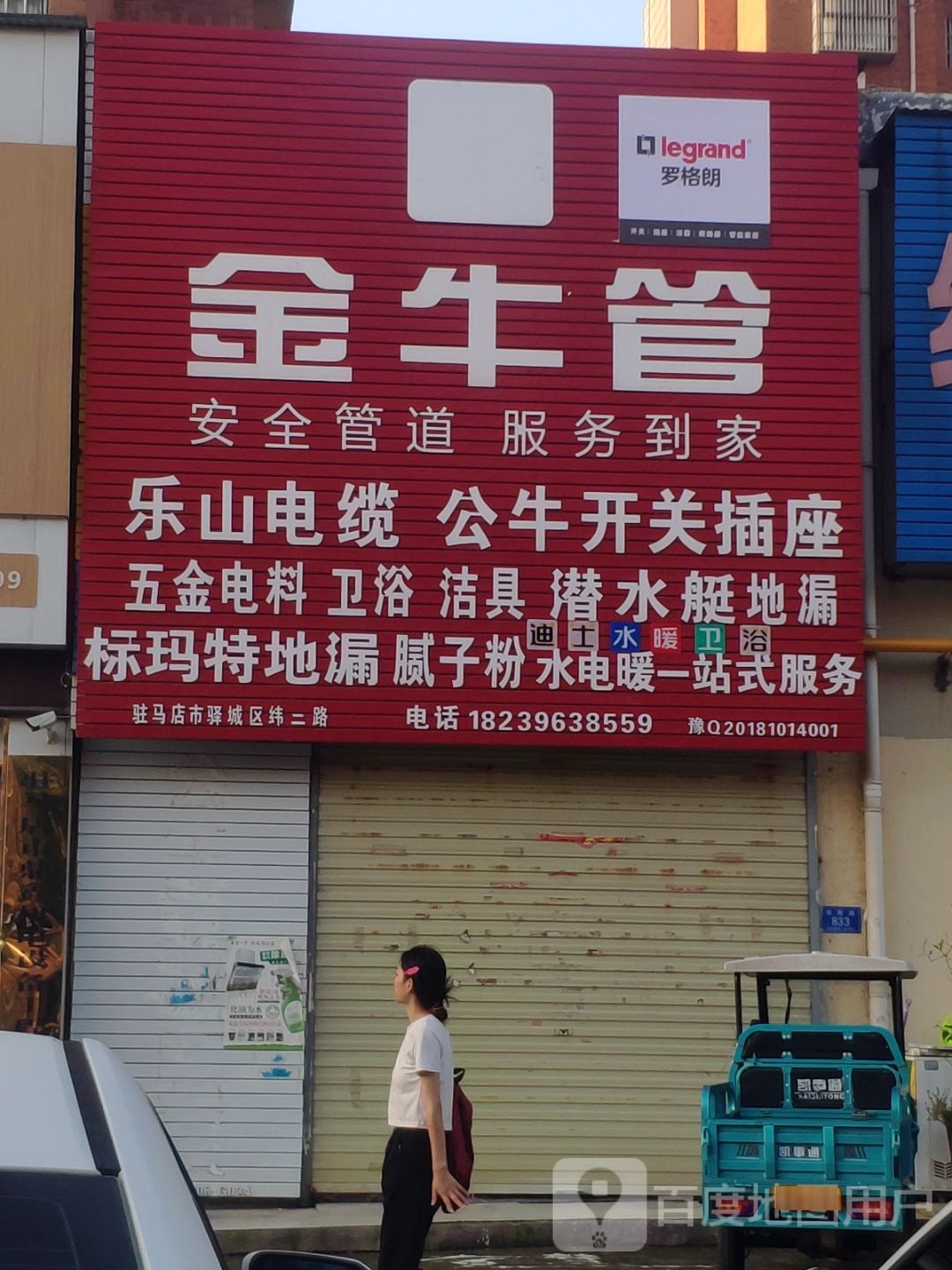 迪士水暖卫浴(天中第一城西苑店)