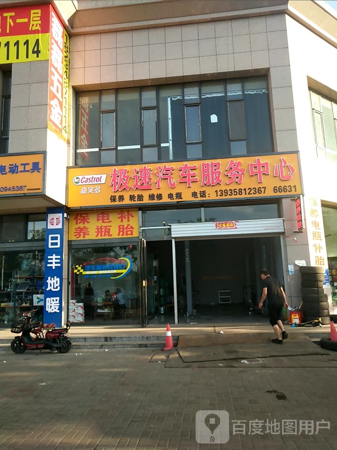 极速汽车服务中心