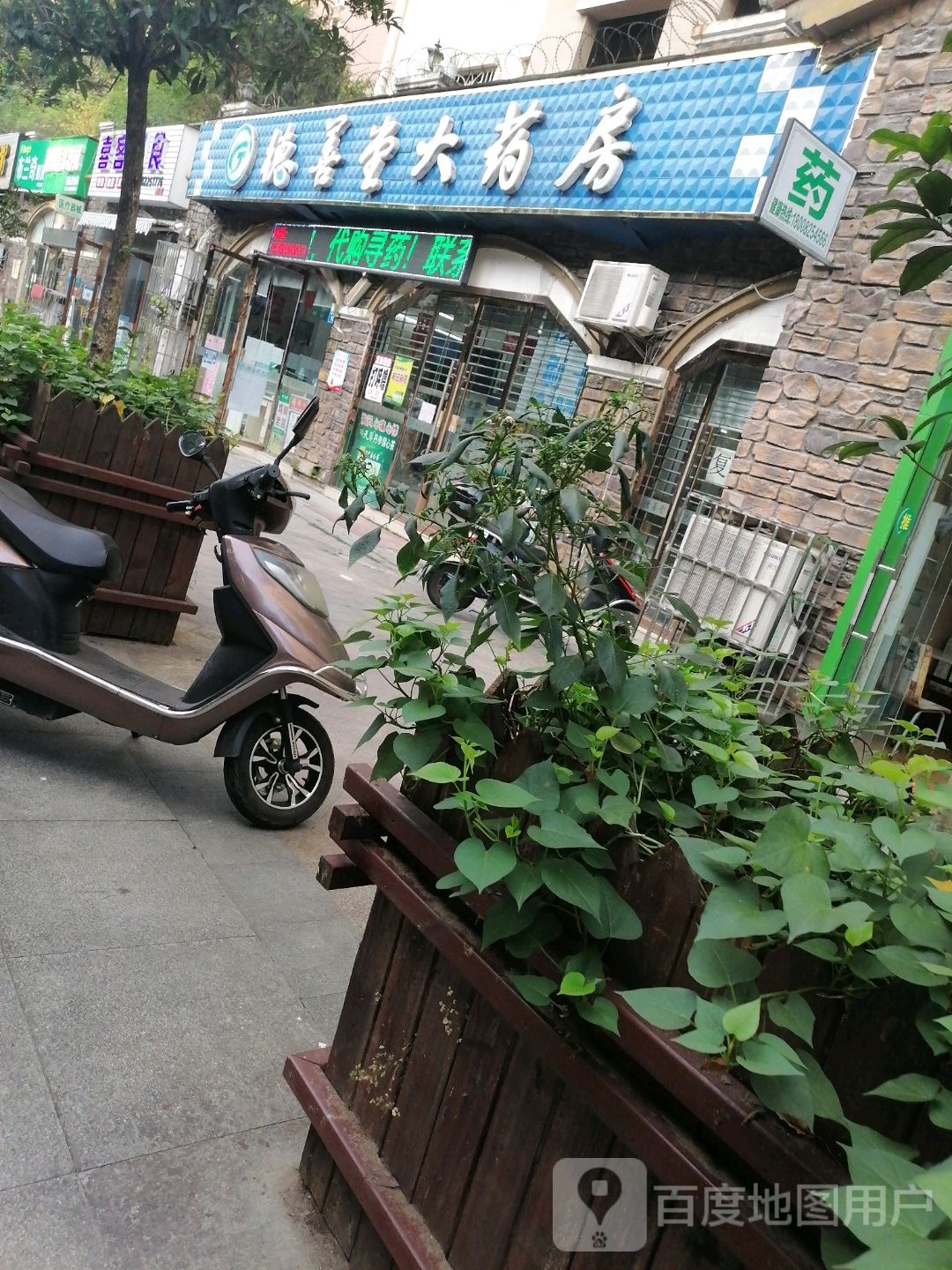 德善堂大药房(德水北路店)