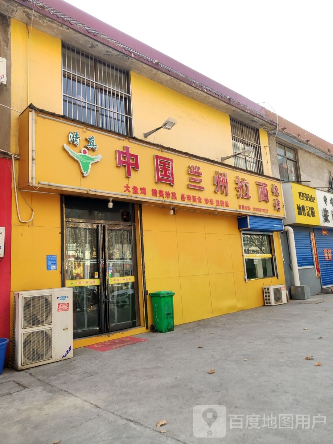 清真中国兰州拉面(梅东路店)