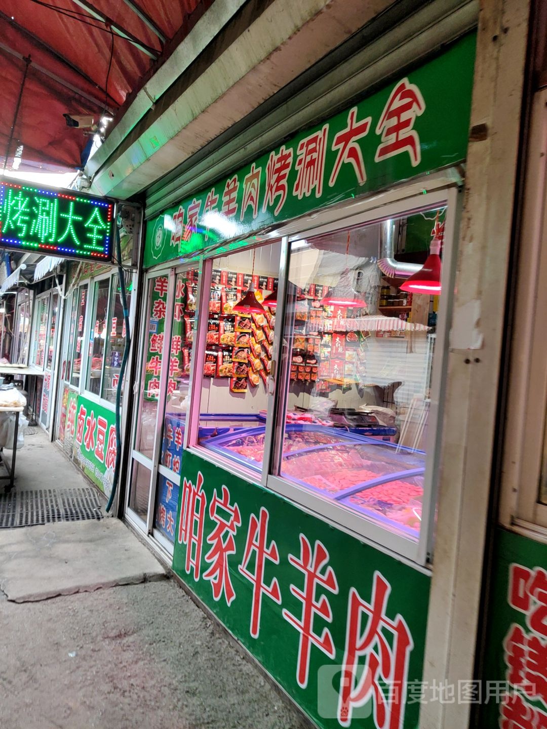 咱家牛肉肉烤涮大全