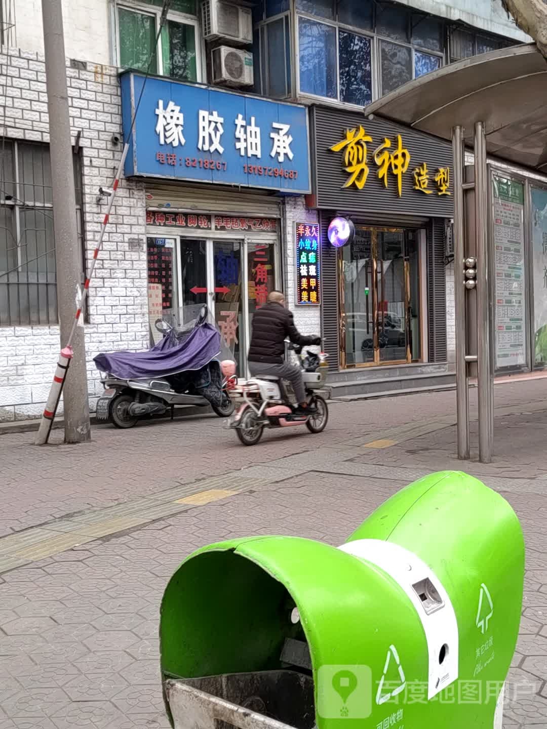 建神造型(车城西路店)