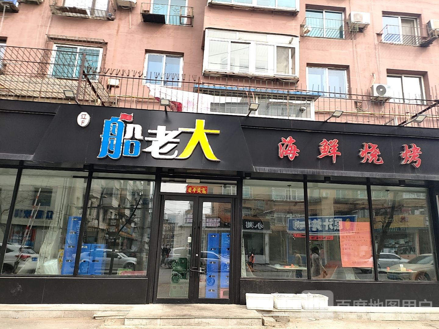 船老大海鲜烧烤