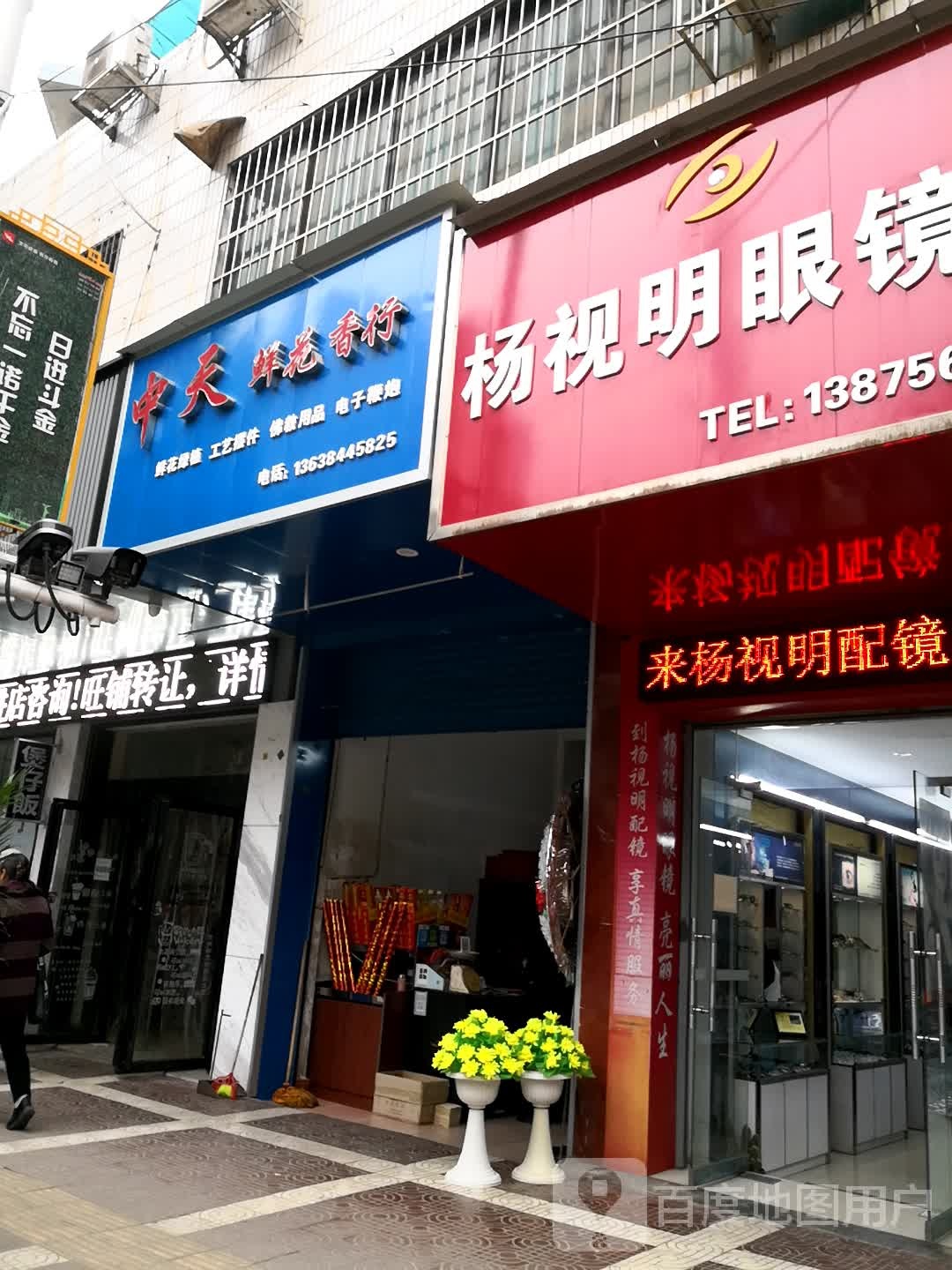 中天鲜花香行