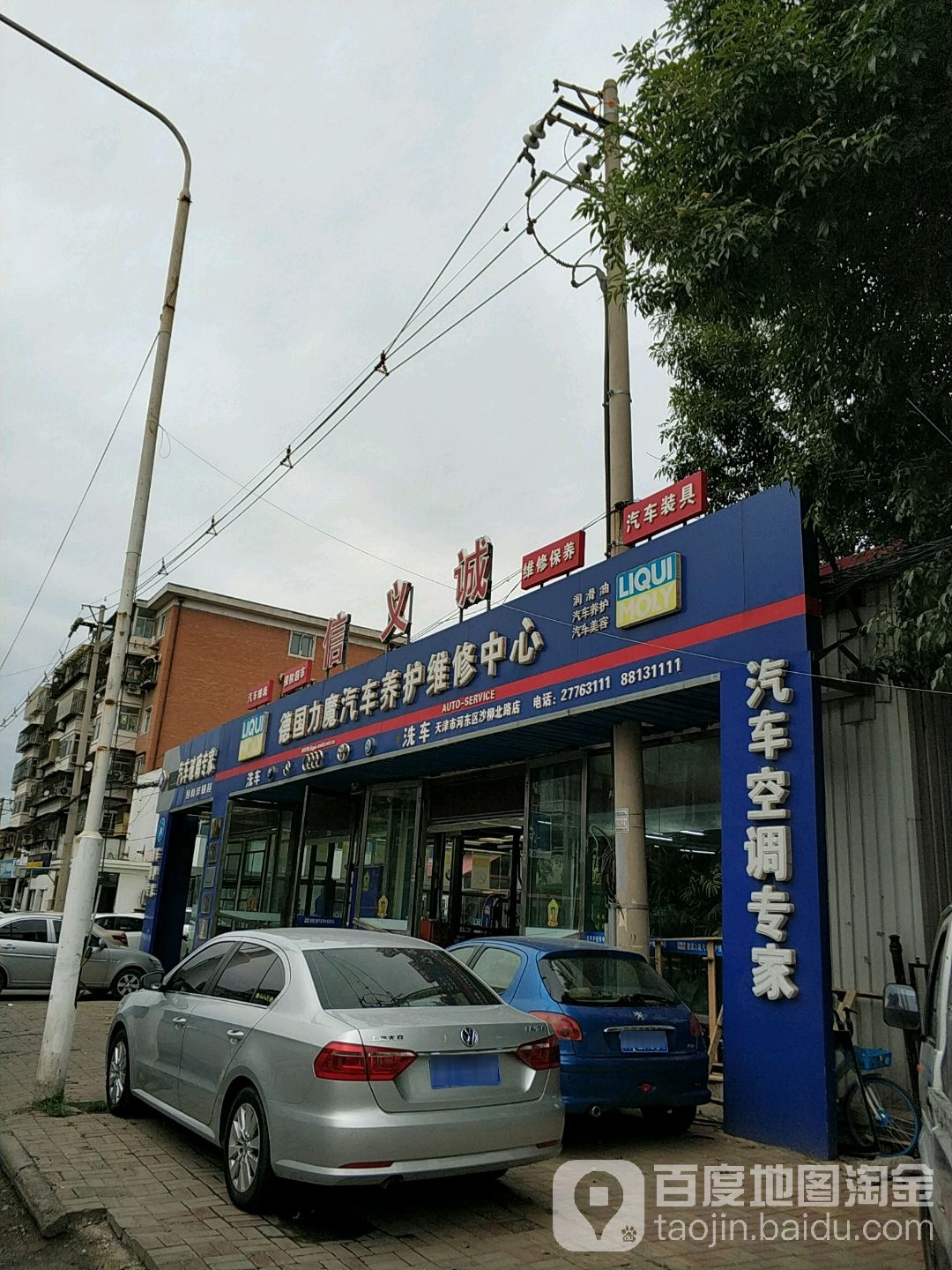 信义城汽车玻璃(沙柳北路店)