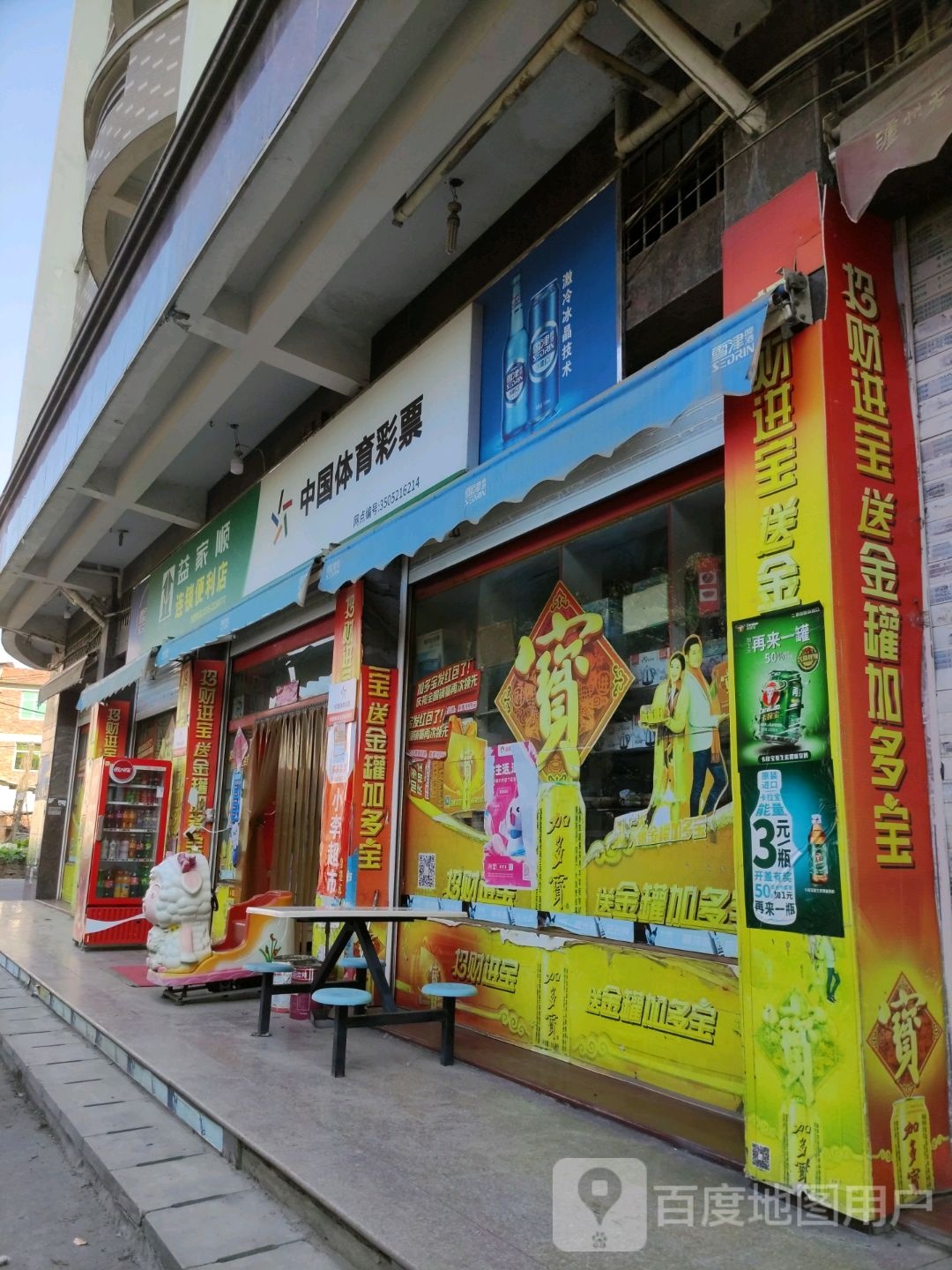 益家顺连锁时便利店(南洪路店)