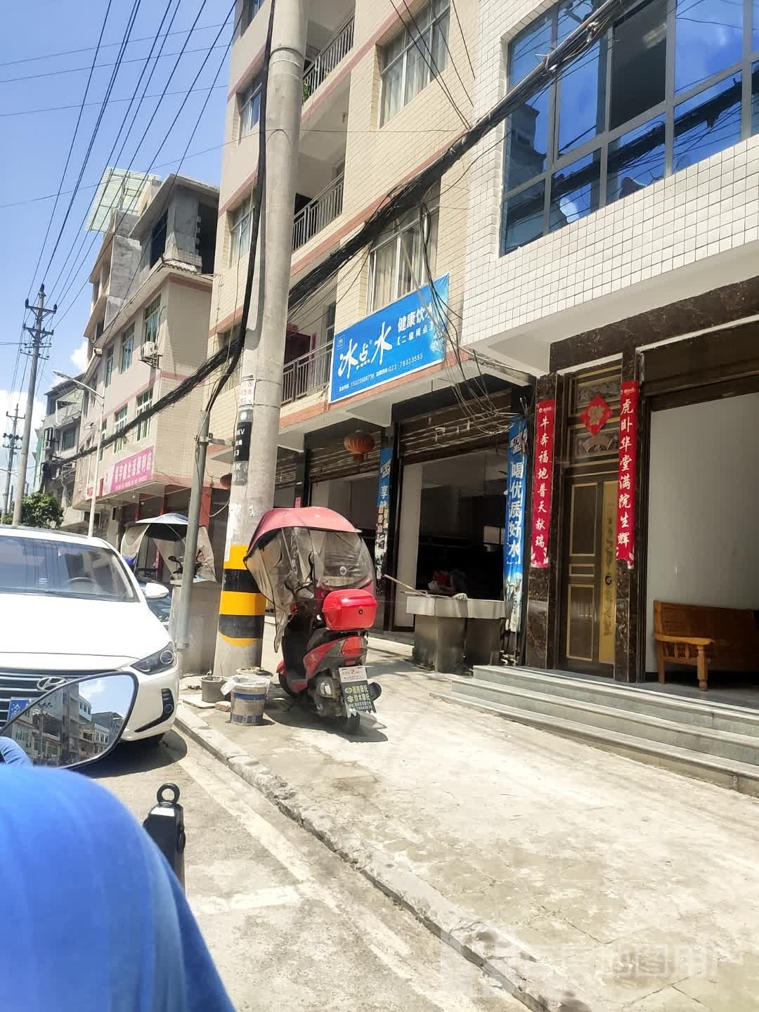 冰点水(保家楼街店)