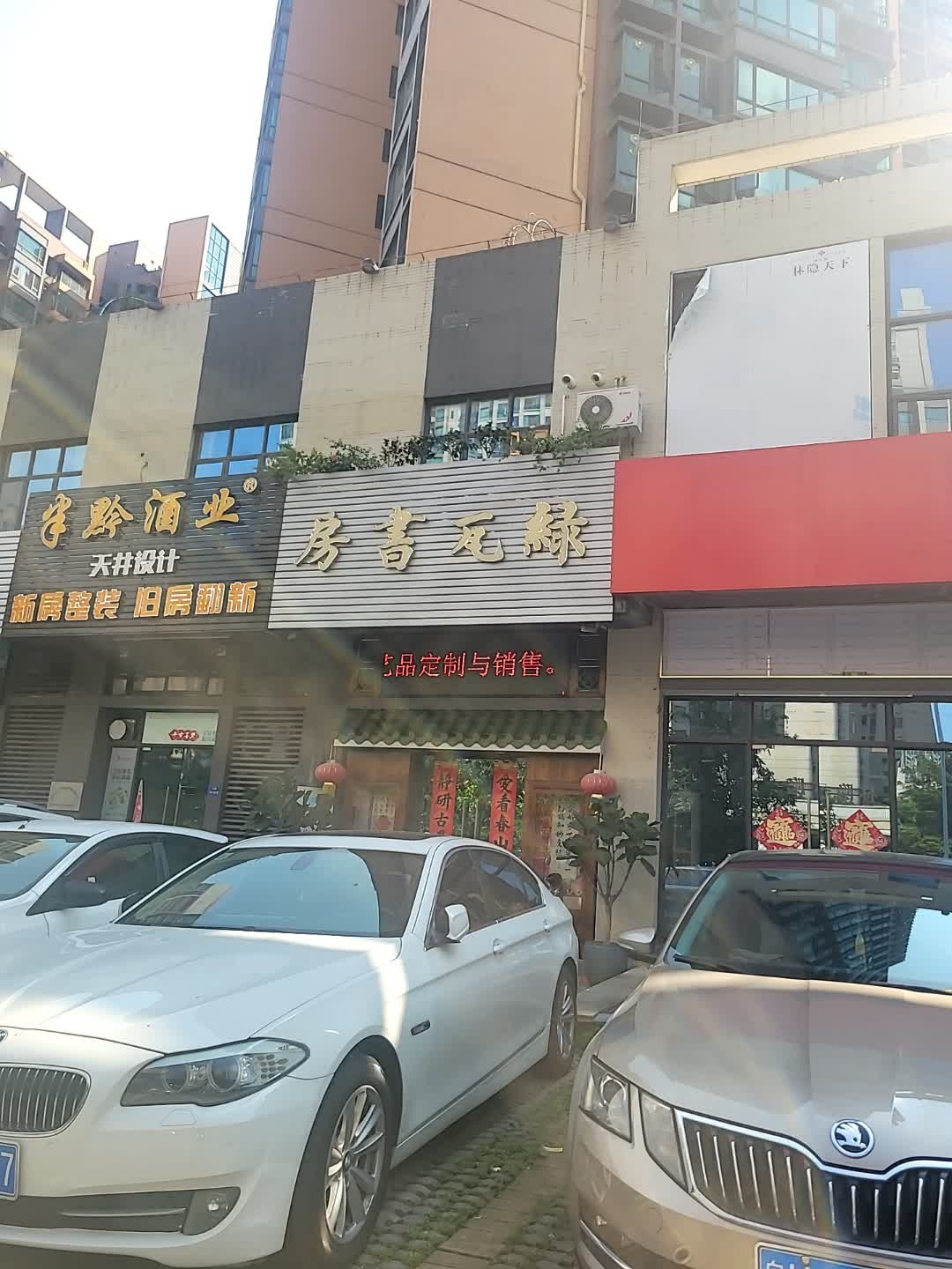 绿瓦书房(海伦堡·林隐天下北区店)