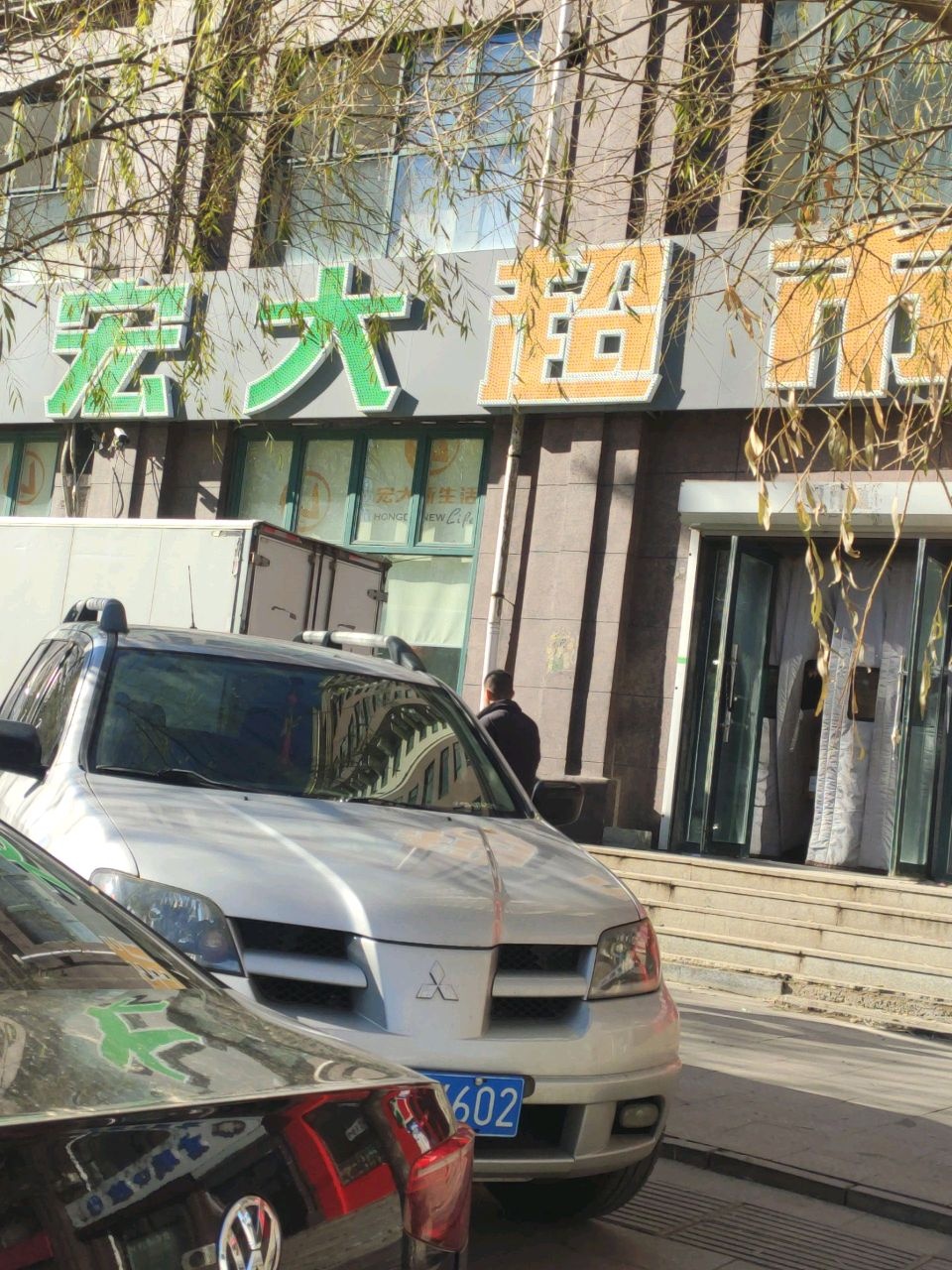宏大新生活(御景豪庭店)