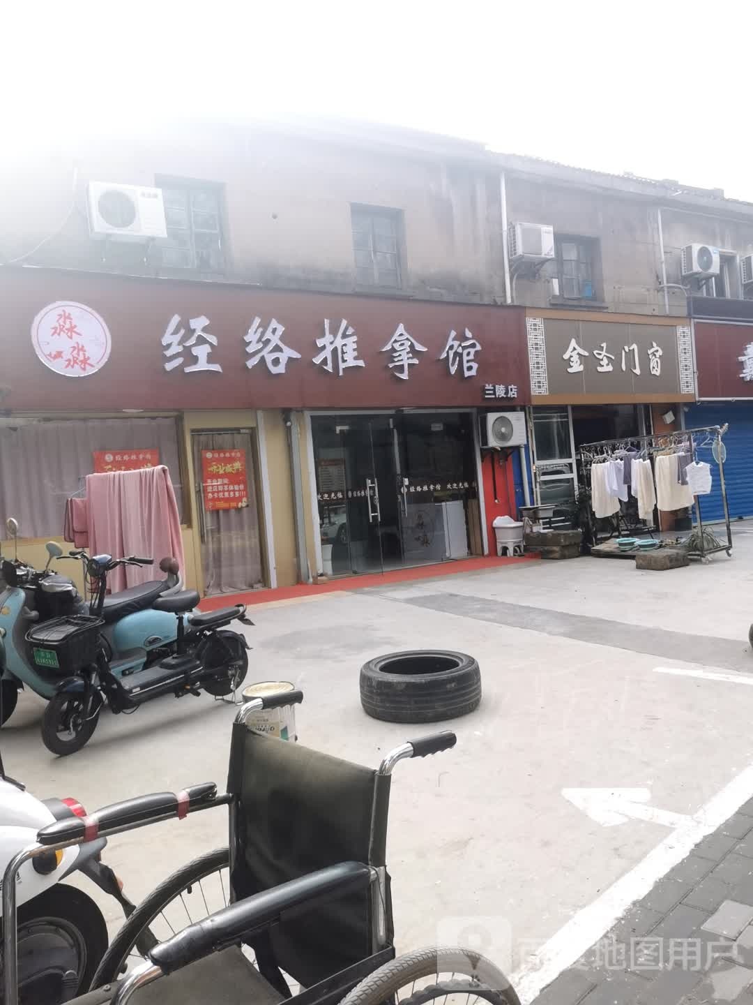 淼淼经络足推拿馆(兰陵店)