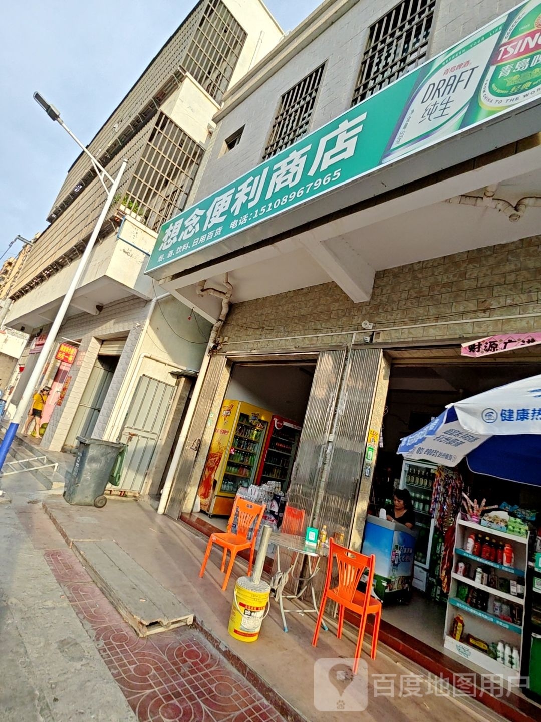 想念便利商店