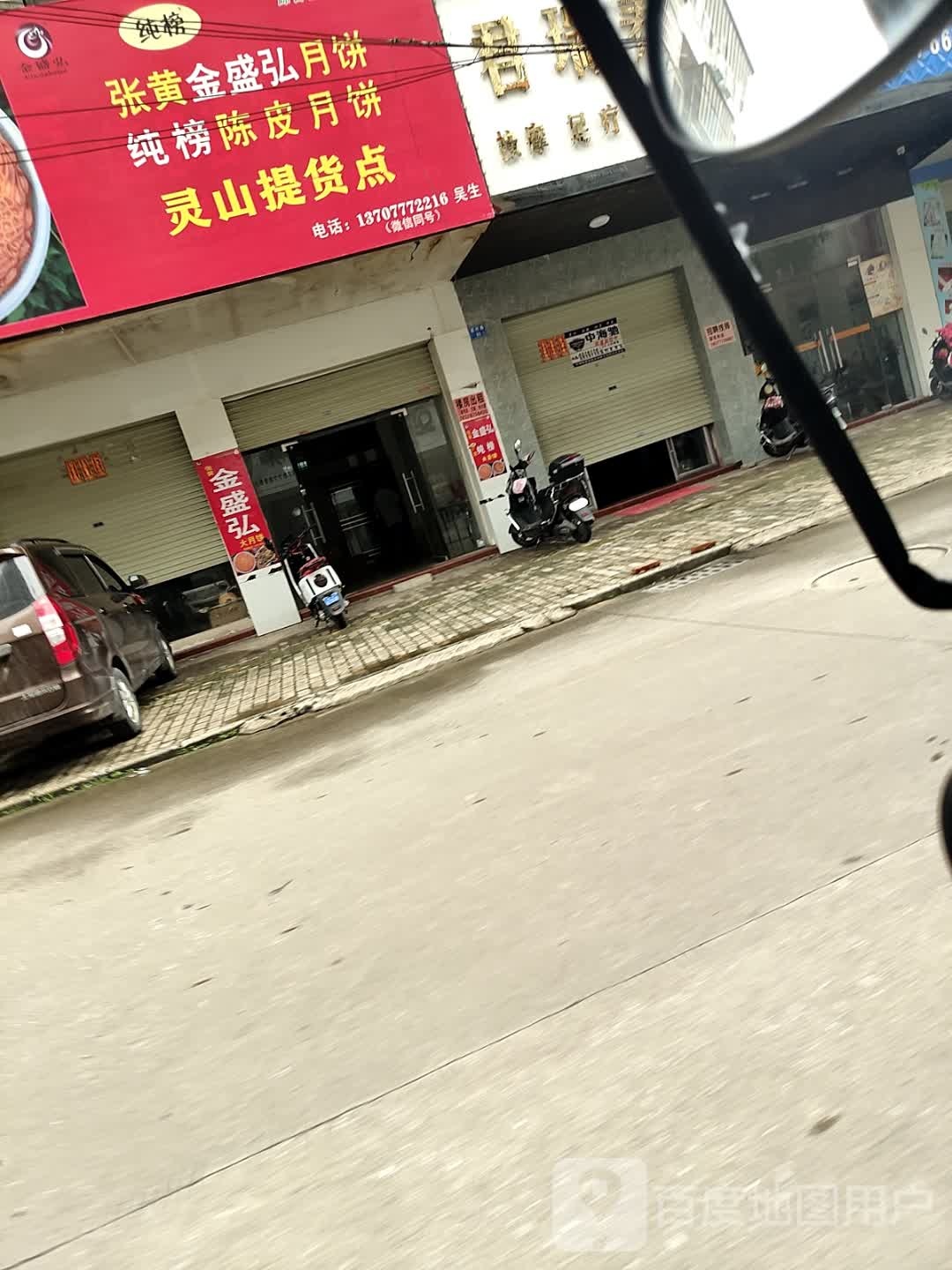 张黄金盛弘月饼纯榜陈皮月饼灵山提货点