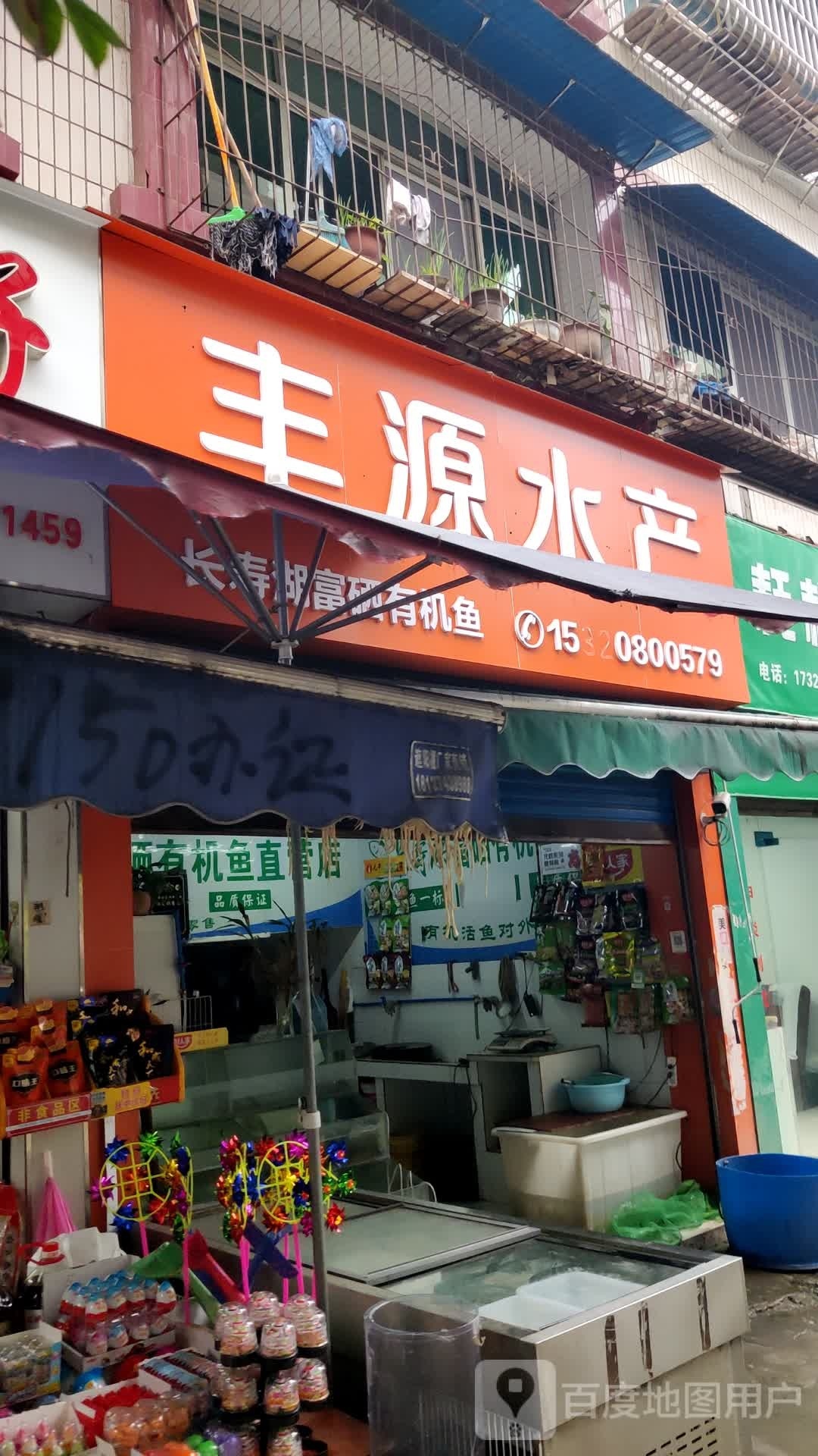 丰源水产