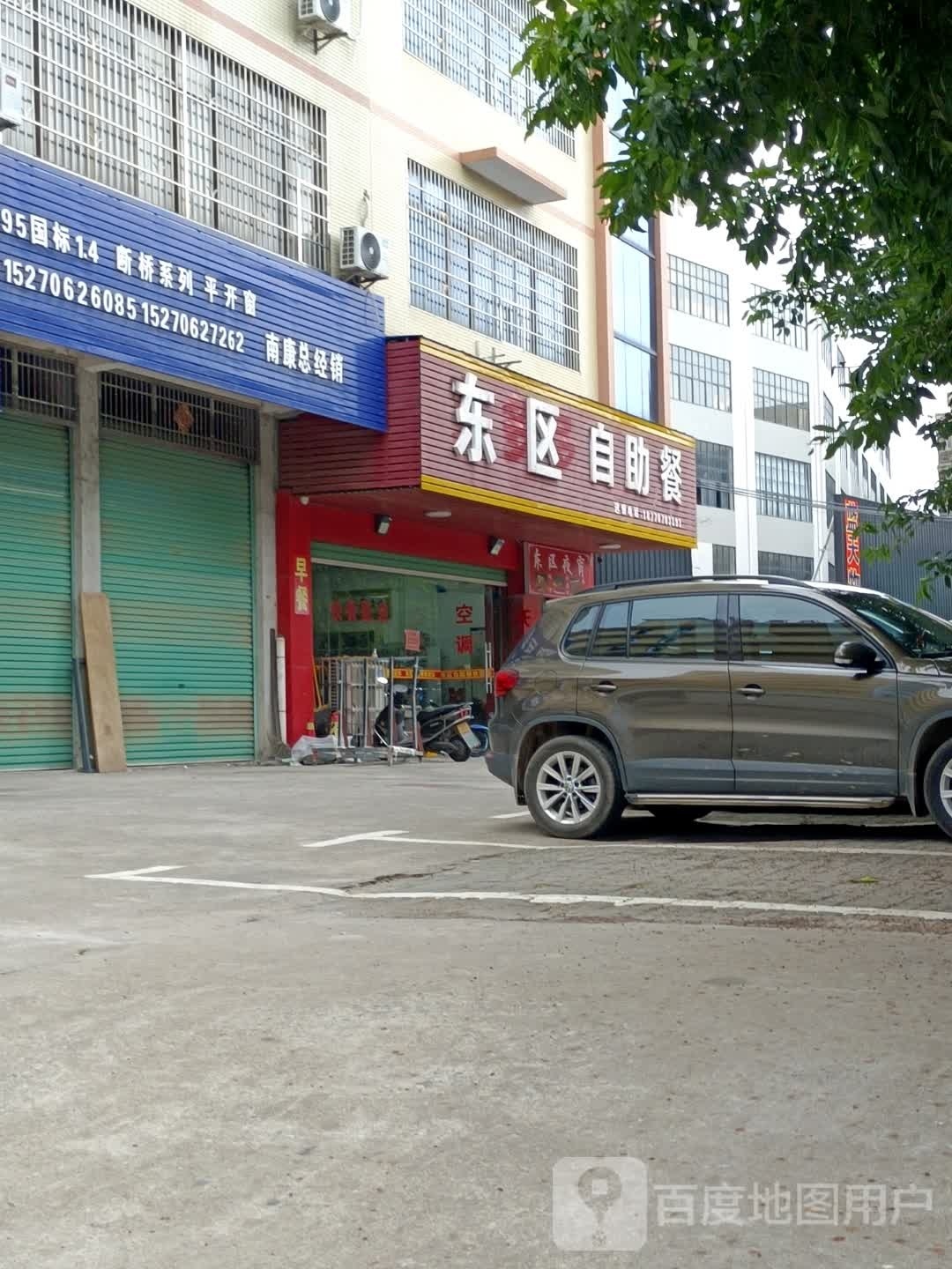 东区自助
