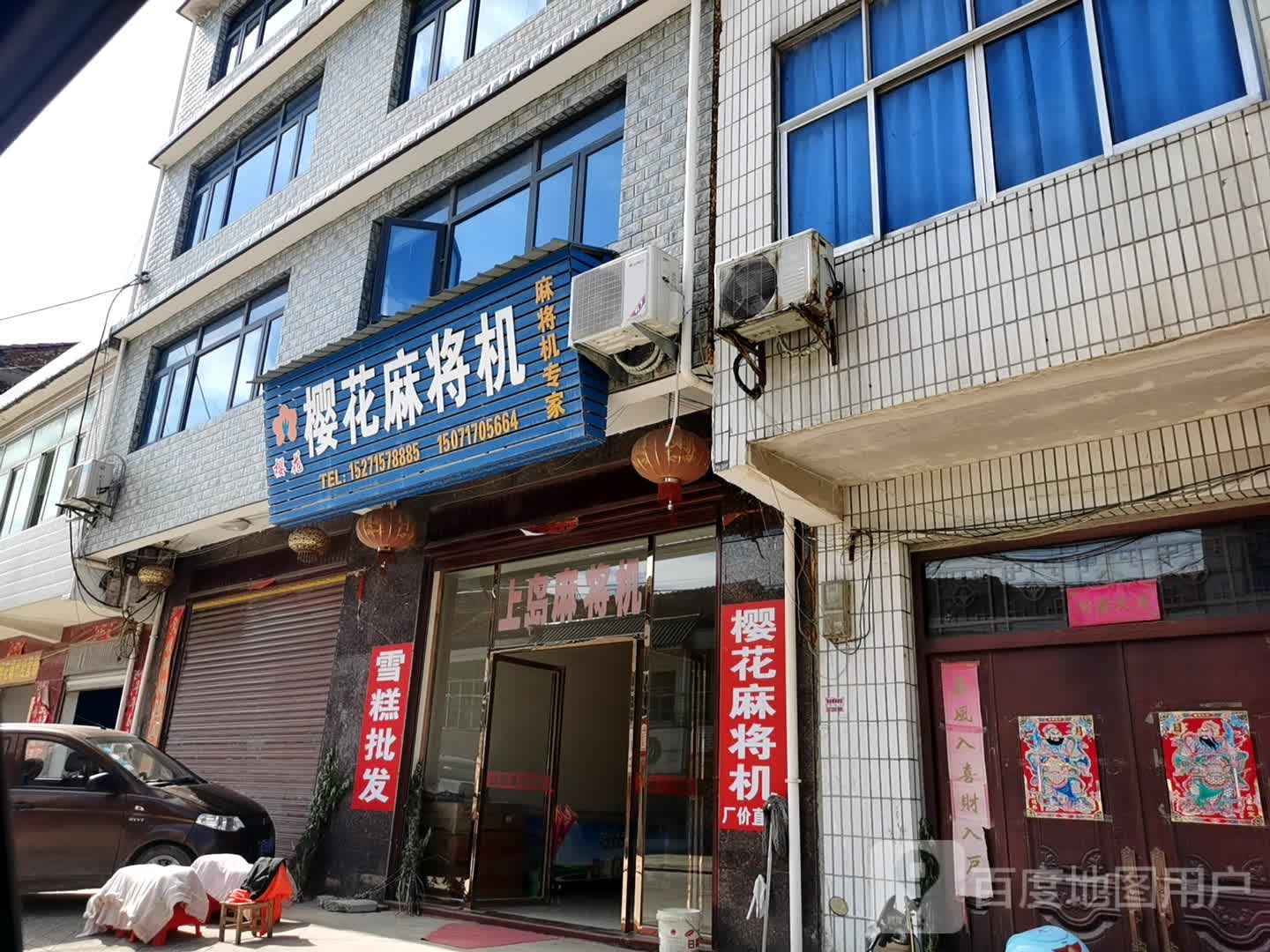 樱花麻将机(S240店)