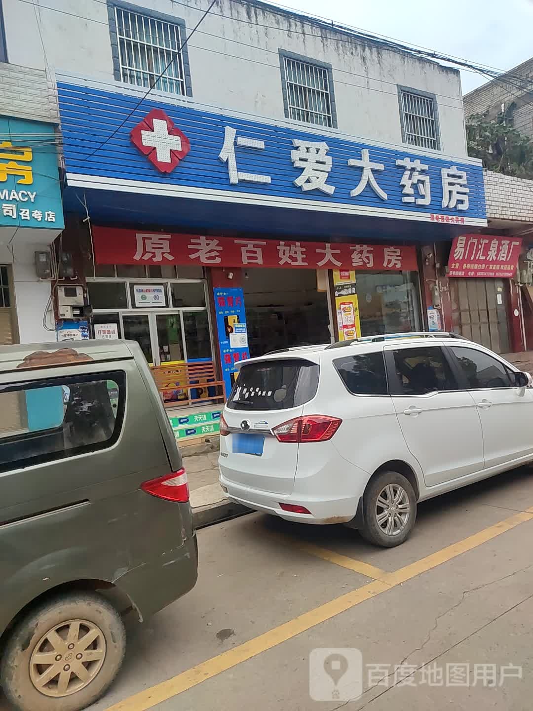 陆良县仁爱大药房(福昆线店)