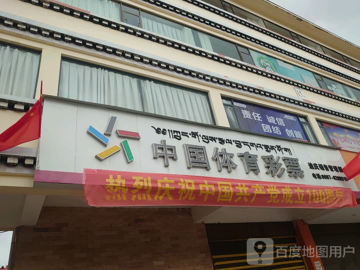 中果体育彩票(诺桑街店)