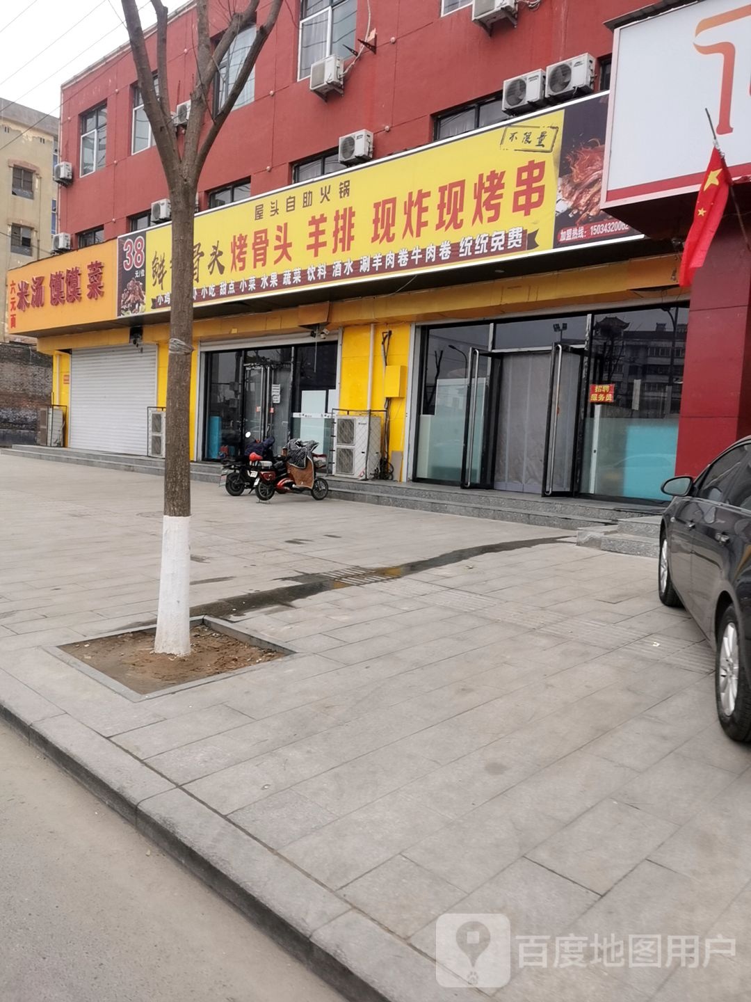 屋头自住火锅鲜酱骨头烤骨头羊排现炸现烤串