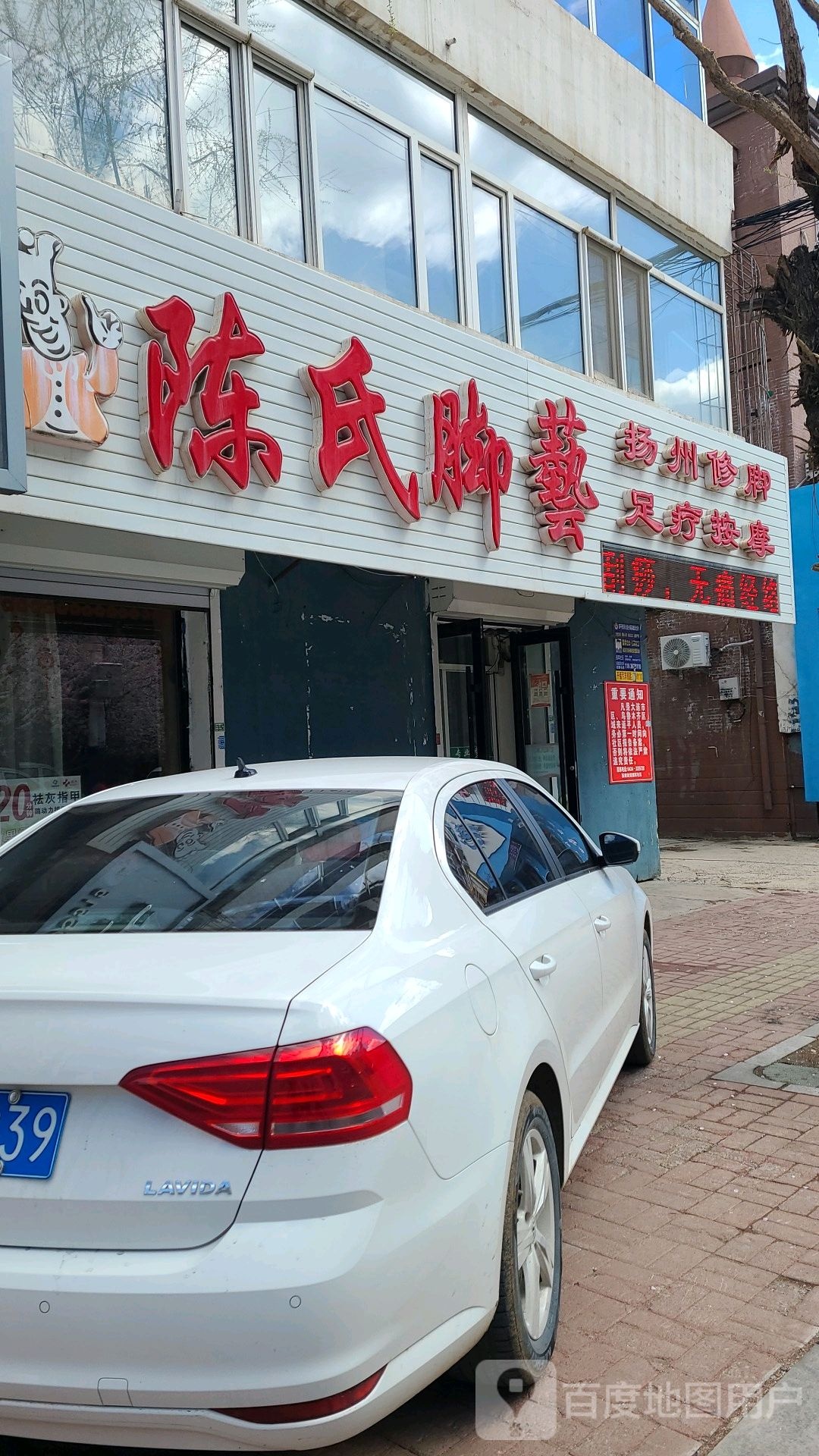 陈氏脚艺(富才路店)