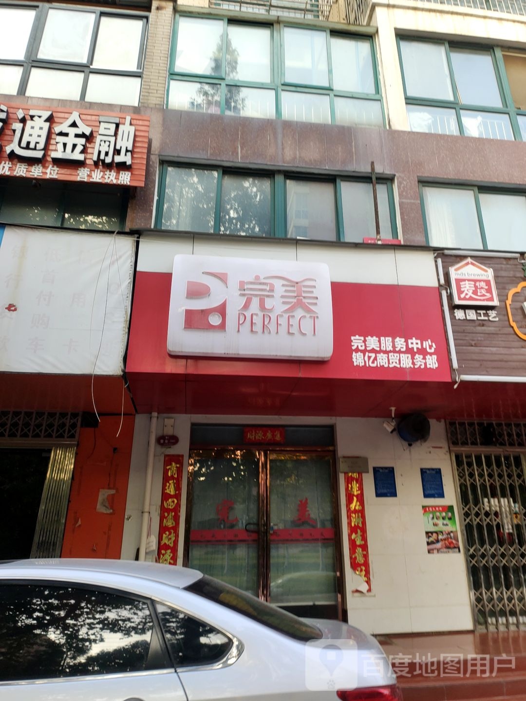 荥阳市完美芦荟胶(工业路店)