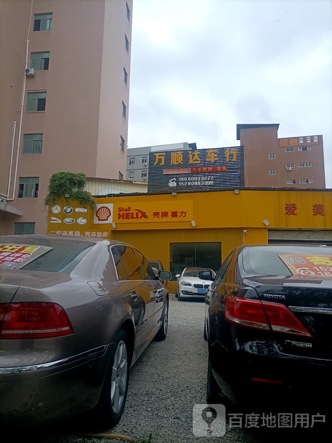 万顺达车行