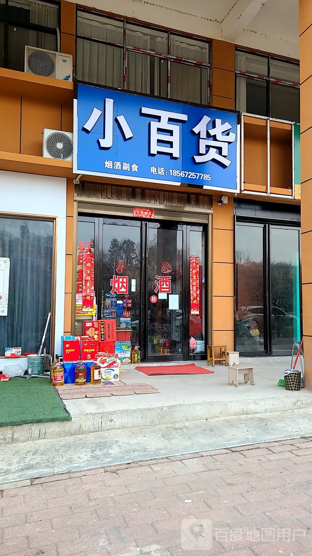 小百货(人民路店)