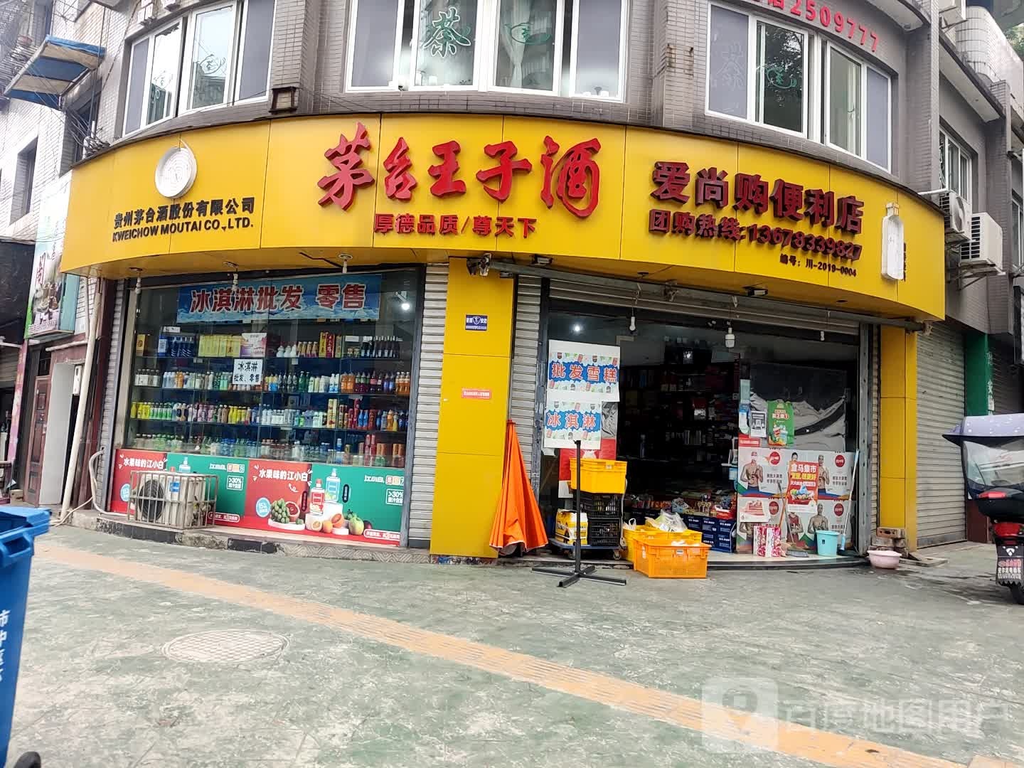 爱尚购便便利店