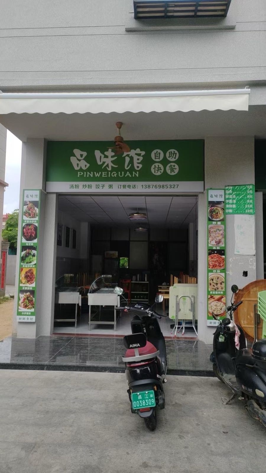 品味馆自助快餐