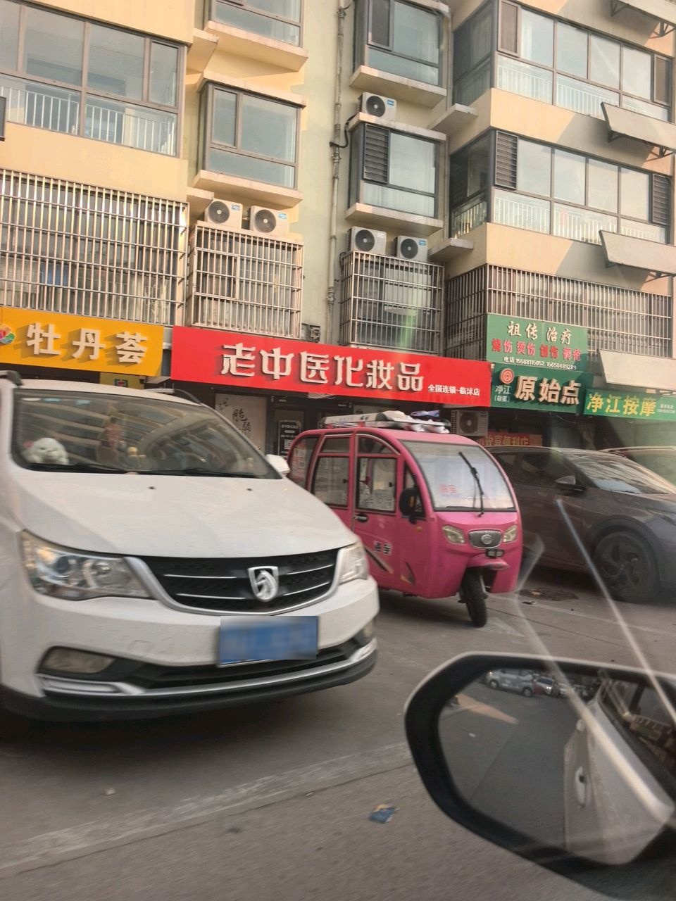 净江按摩