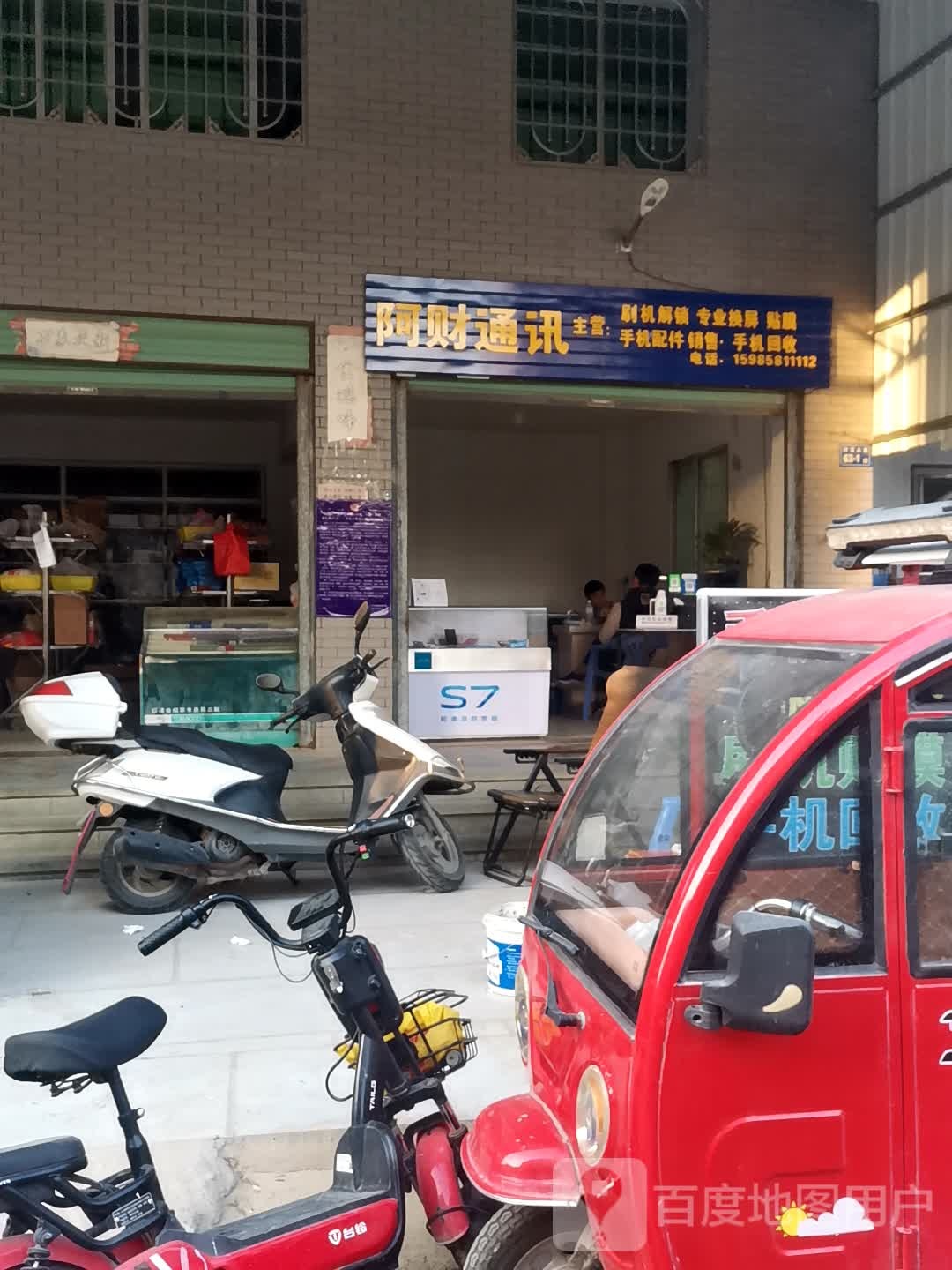 阿财通讯