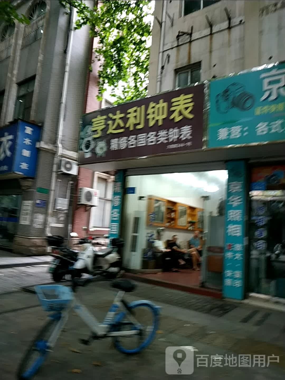 亨兴达利(大西路店)