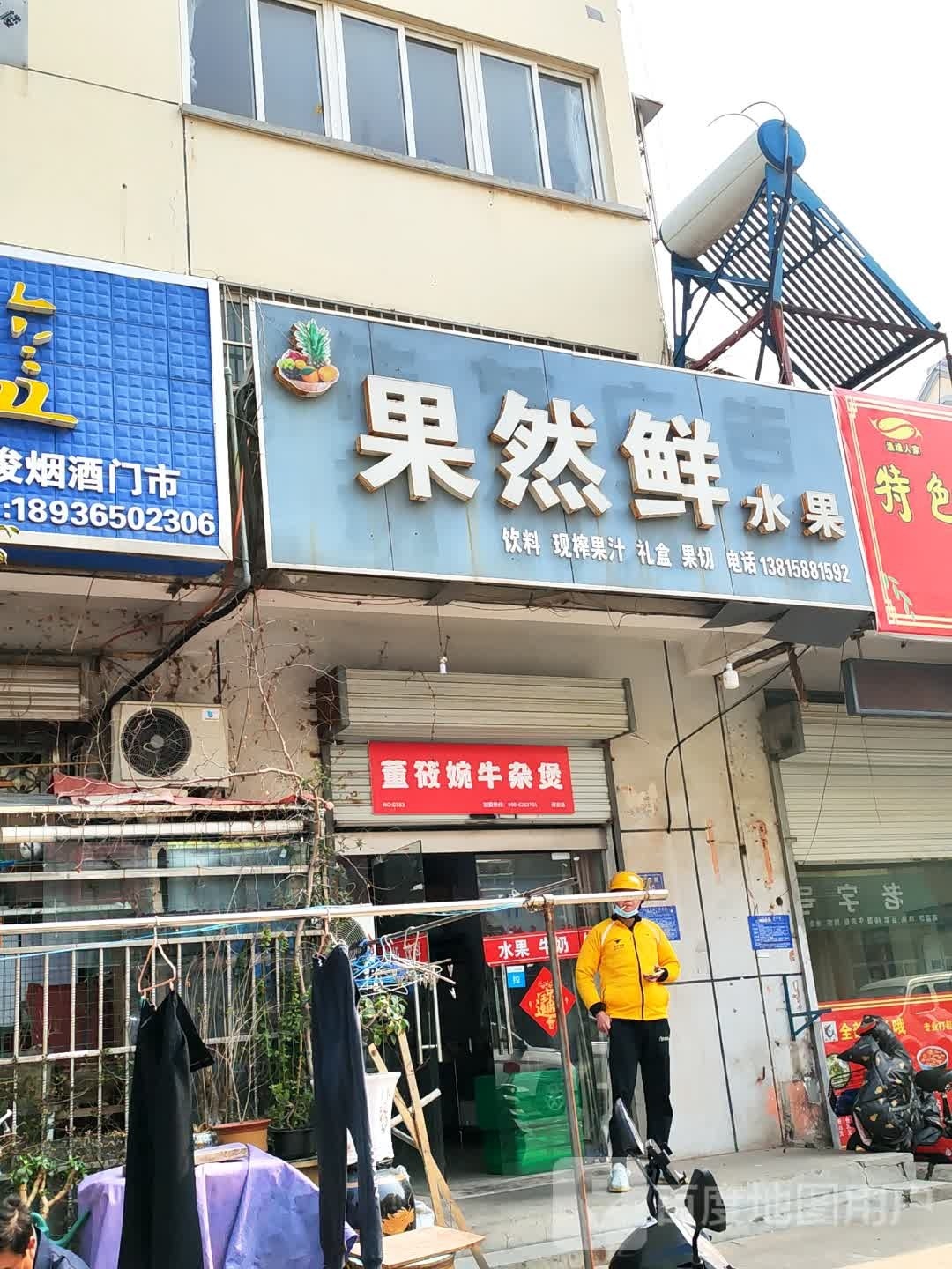 筱愈耪婉董牛杂煲