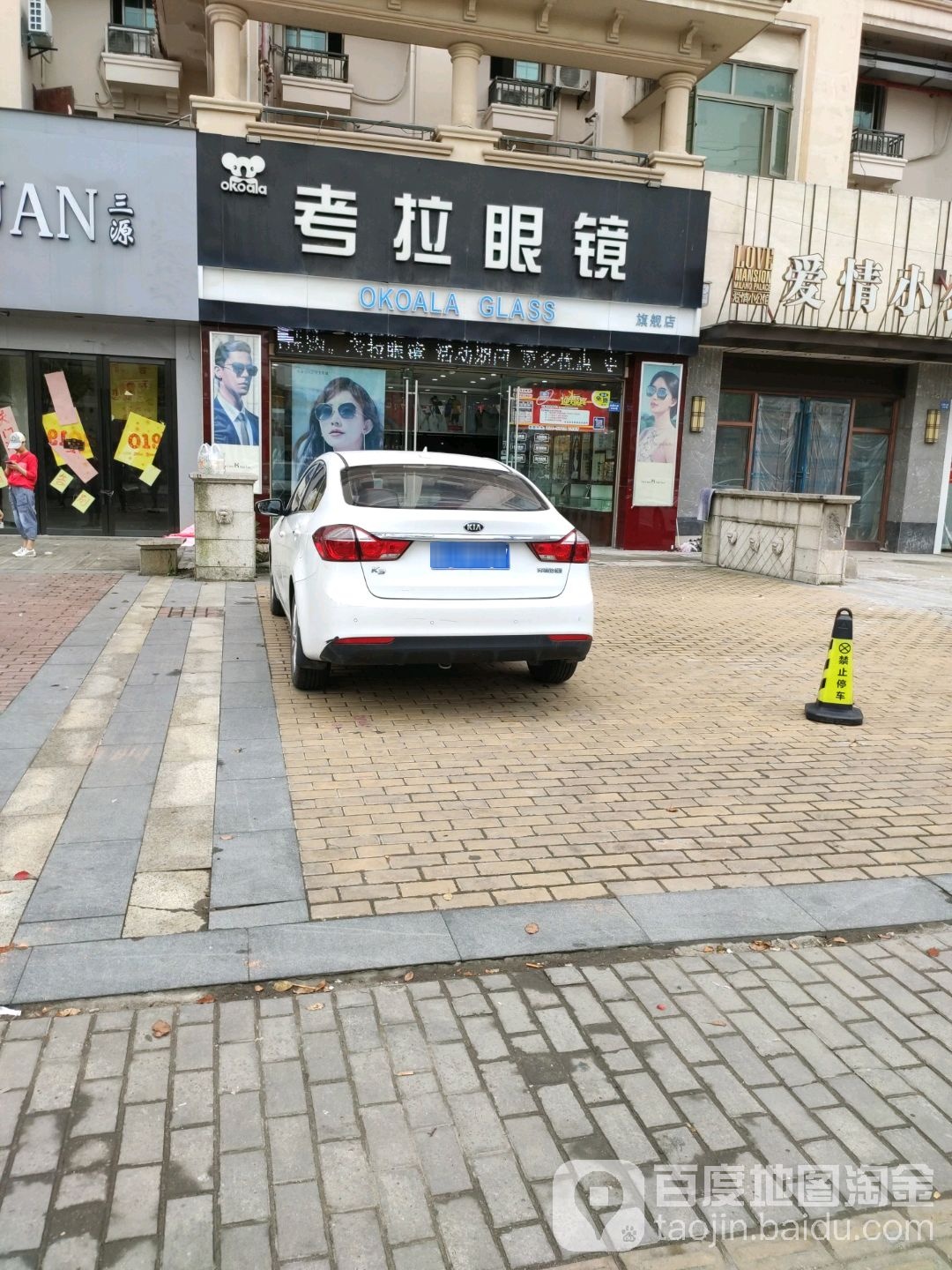考啦眼镜(米兰诺贵都店)