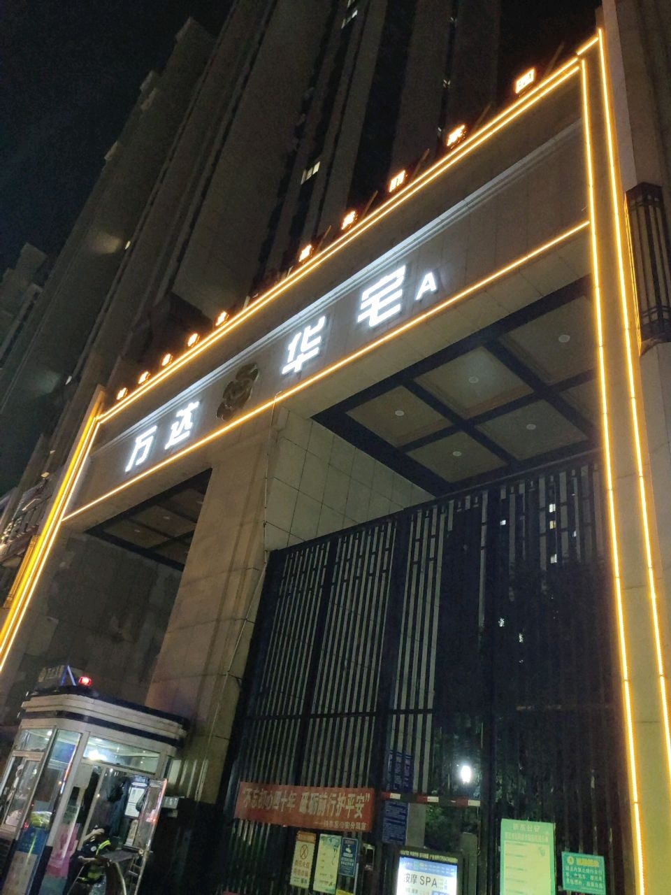 四平万达华宅A区-北门