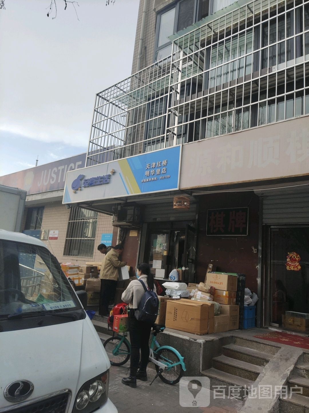 兔禧生活(天津红桥明华里店)