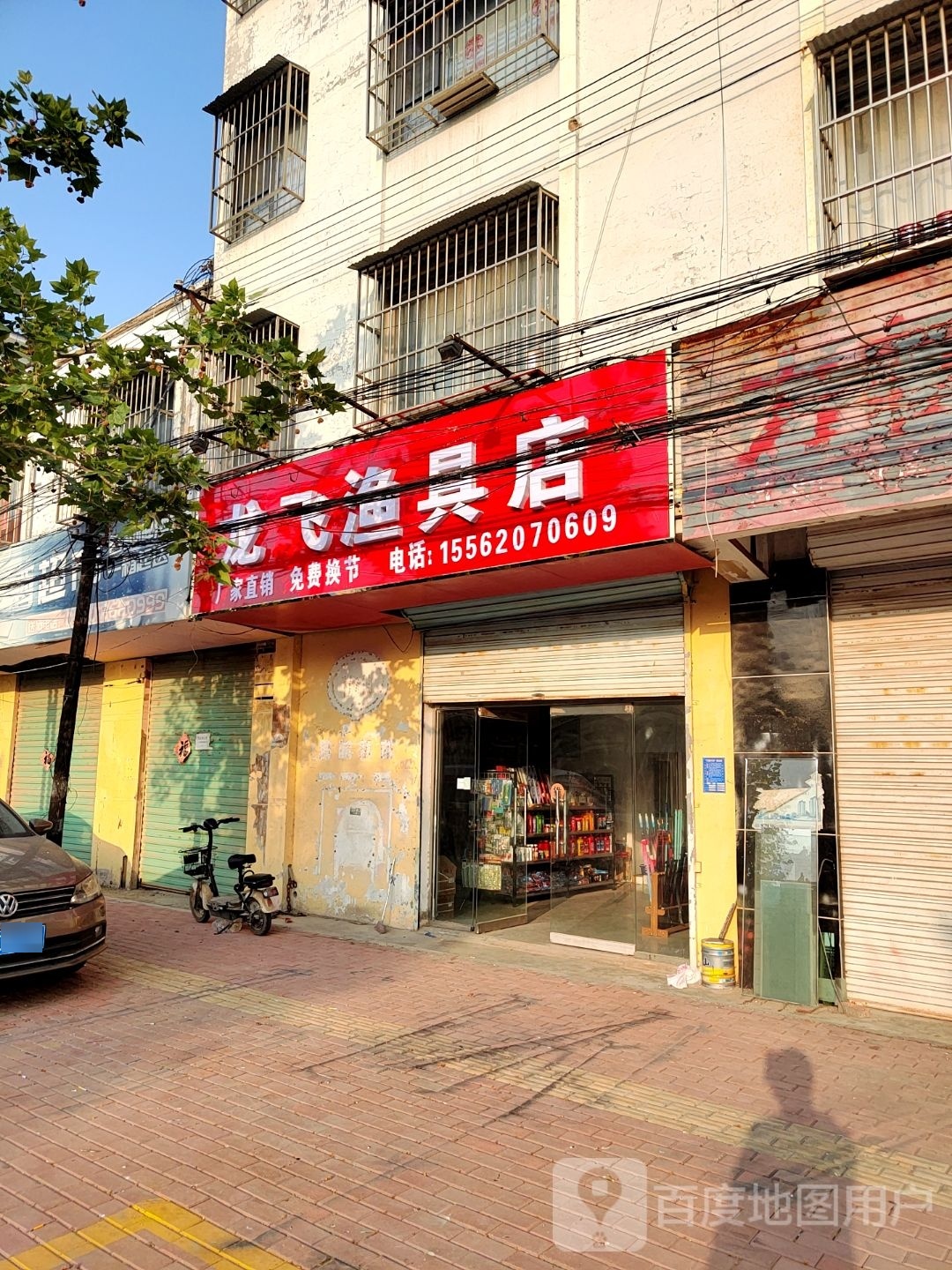 龙飞渔具店