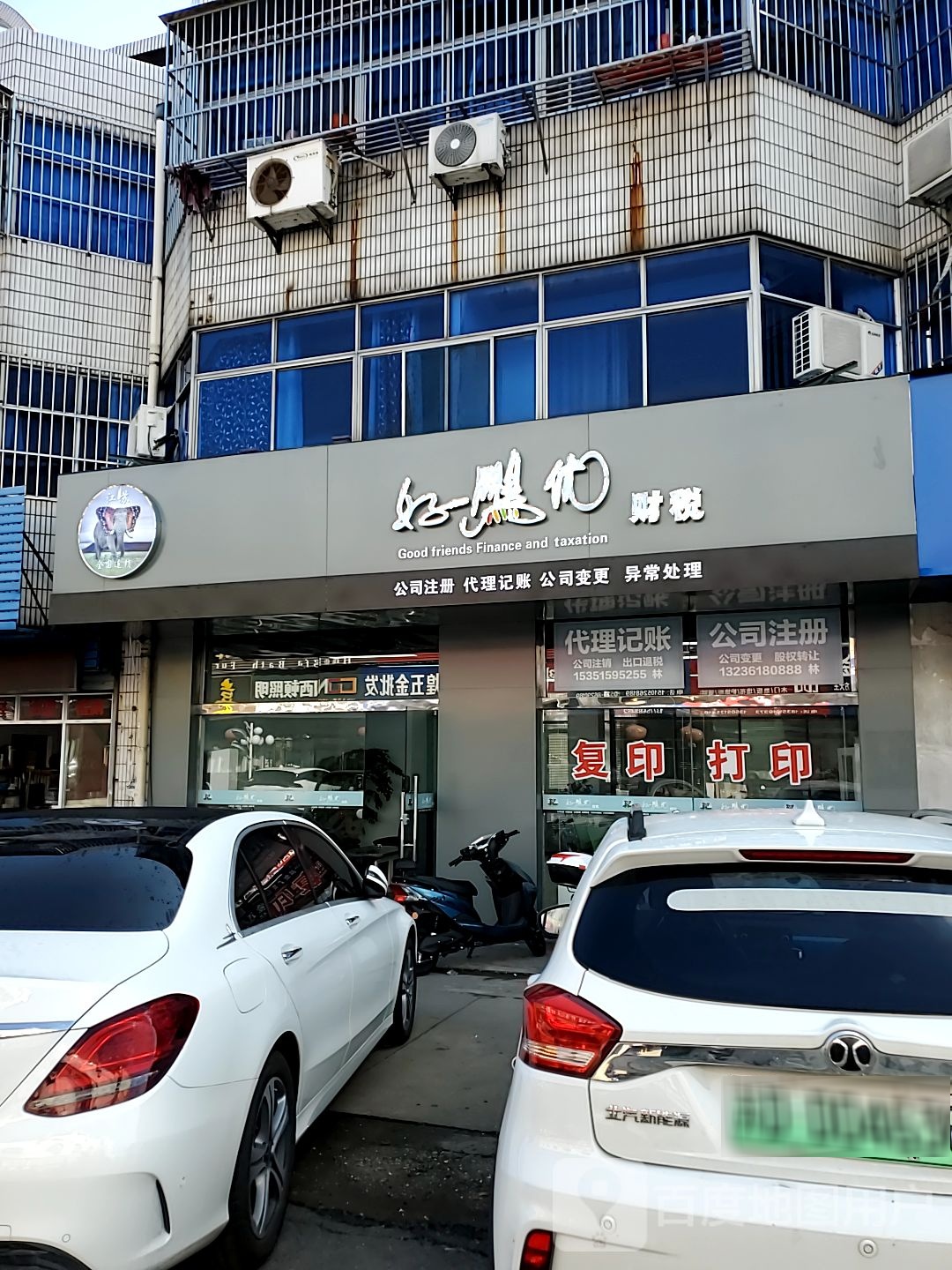 好鹏优财税