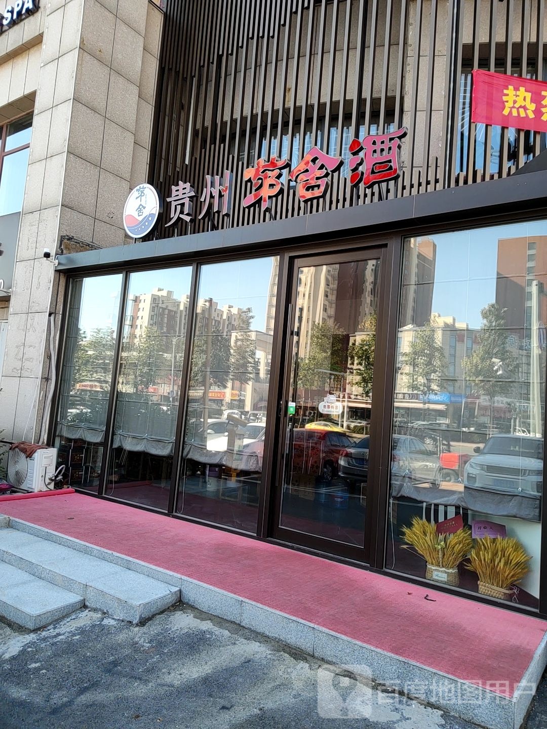 茅舍酒行