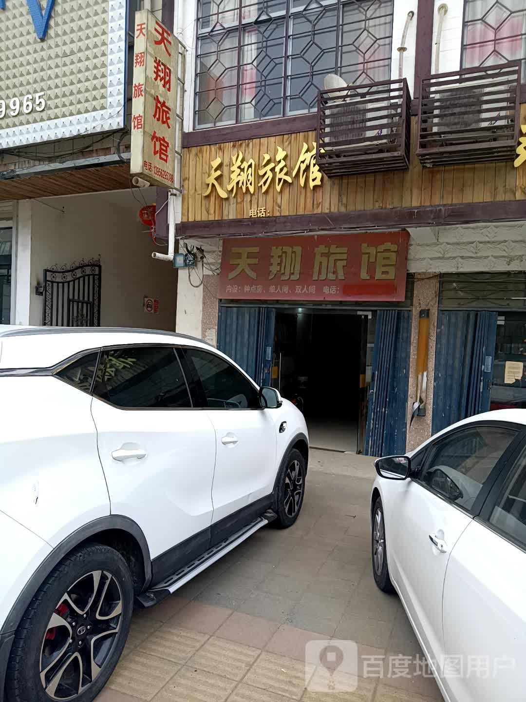 天翔旅馆