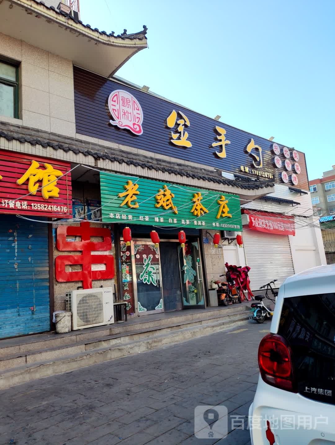 金手匀东北菜家常菜