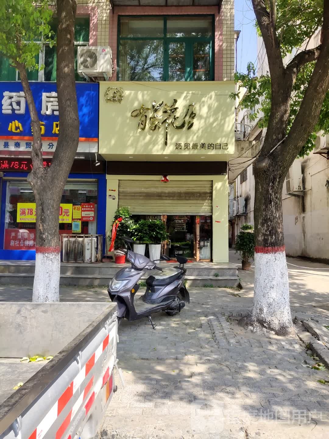 息县有家花店(淮河路店)