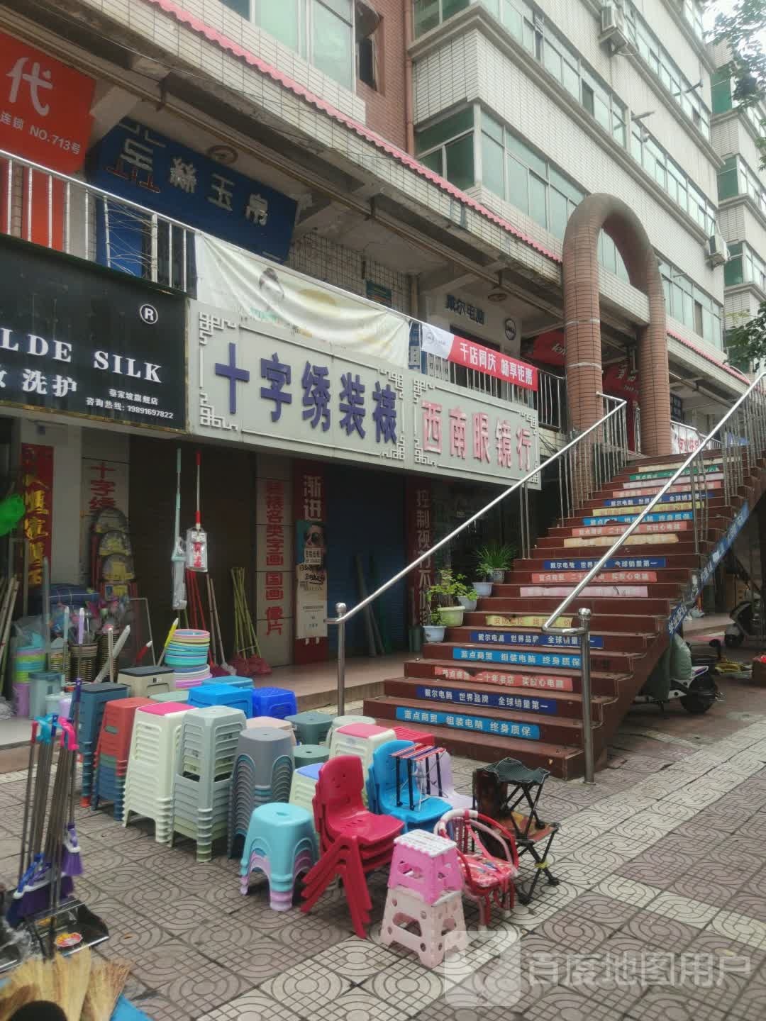 西南眼镜(自强路店)