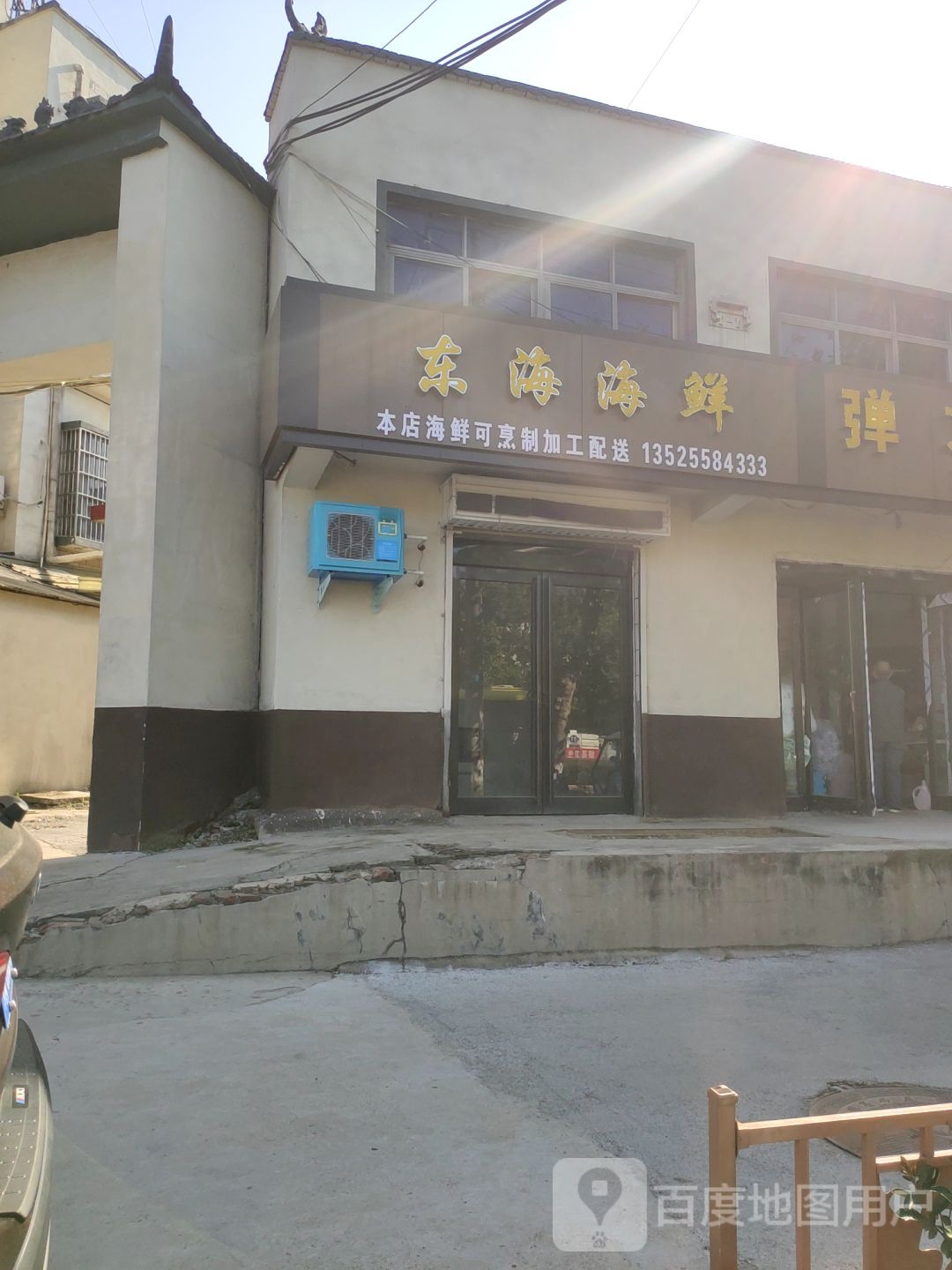 新郑市东海海鲜(郑新路店)