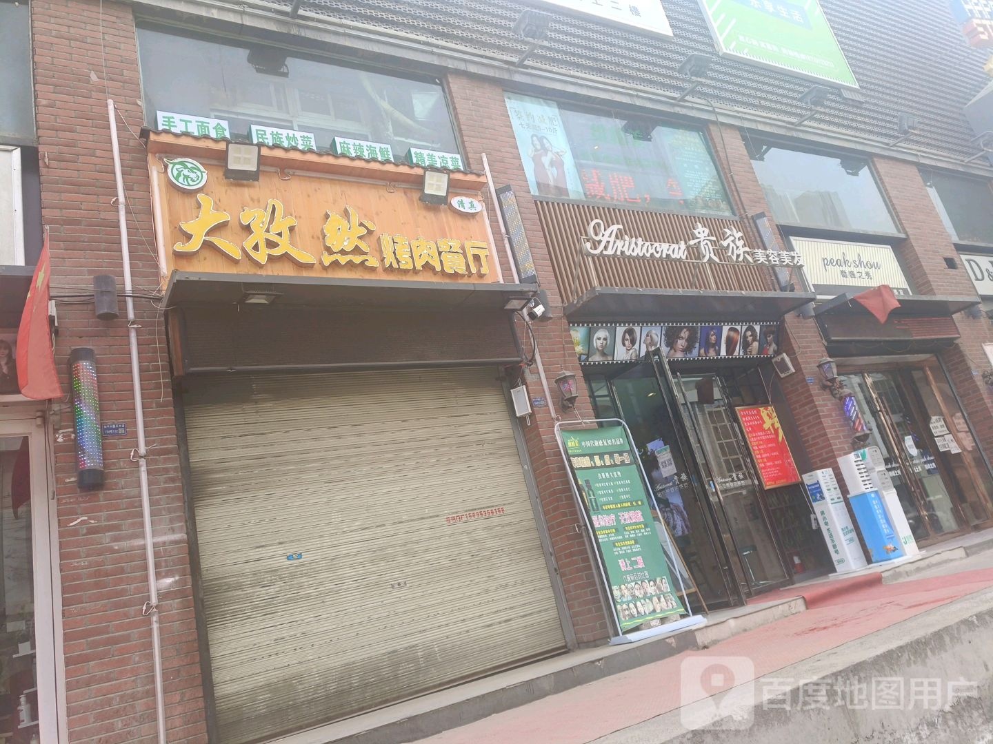 大孜然烤肉餐馆(和平店)