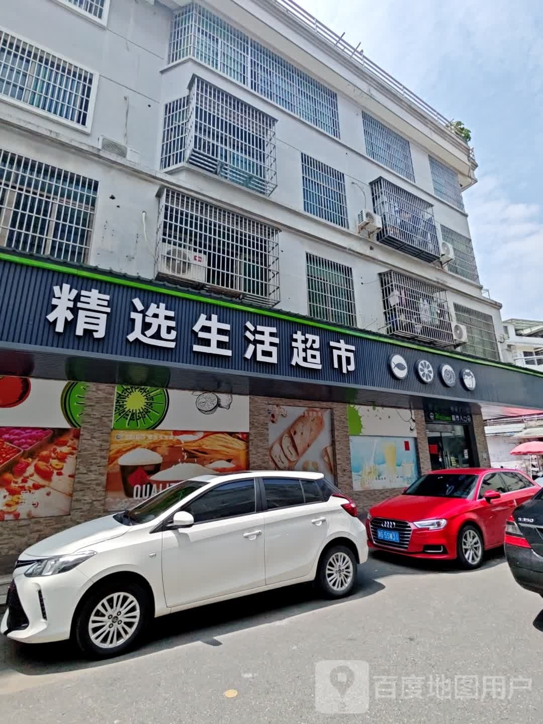 生鲜有阅精品生活超市(下埠头)