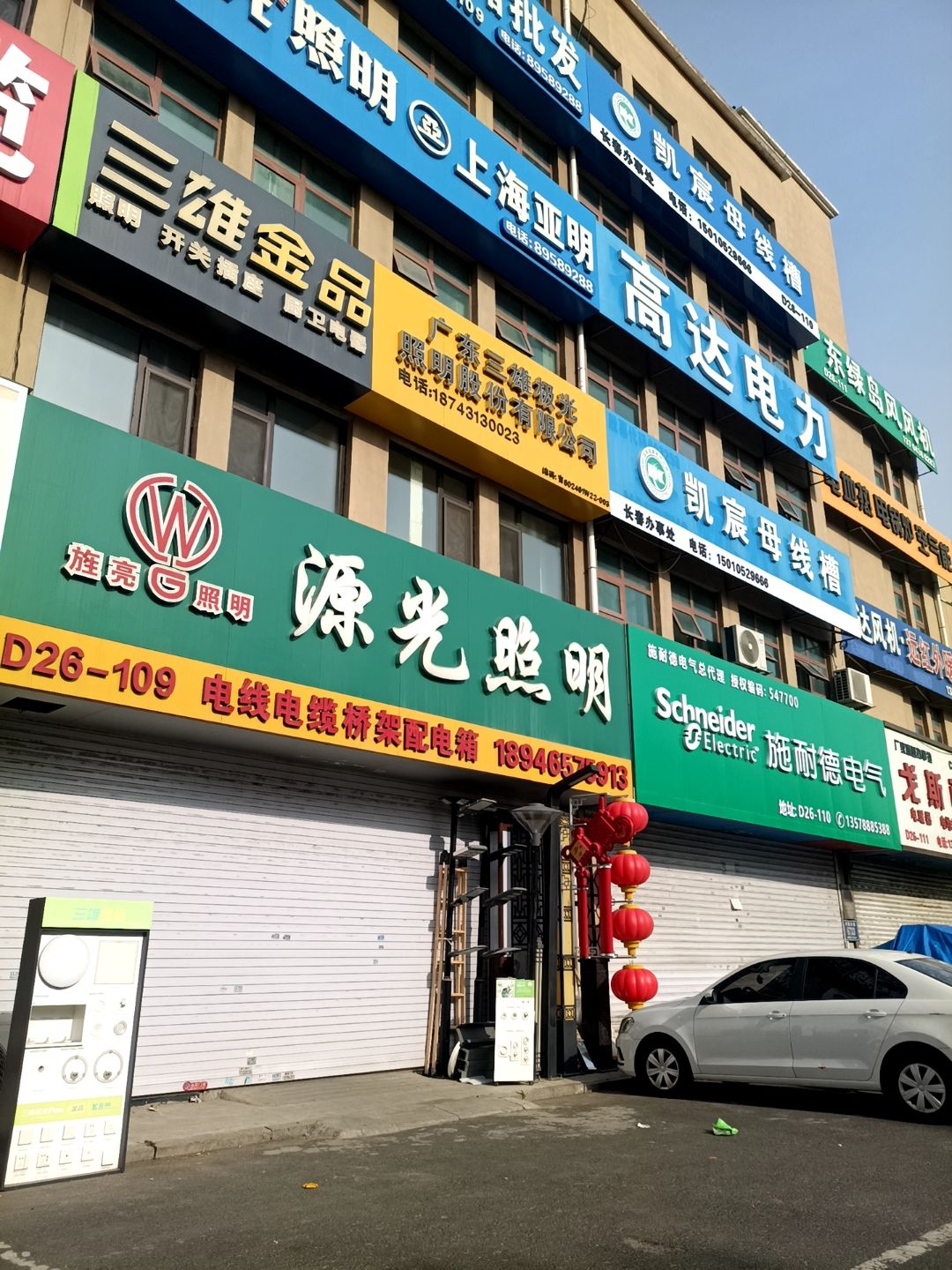源光亚明灯具电器仓储批发