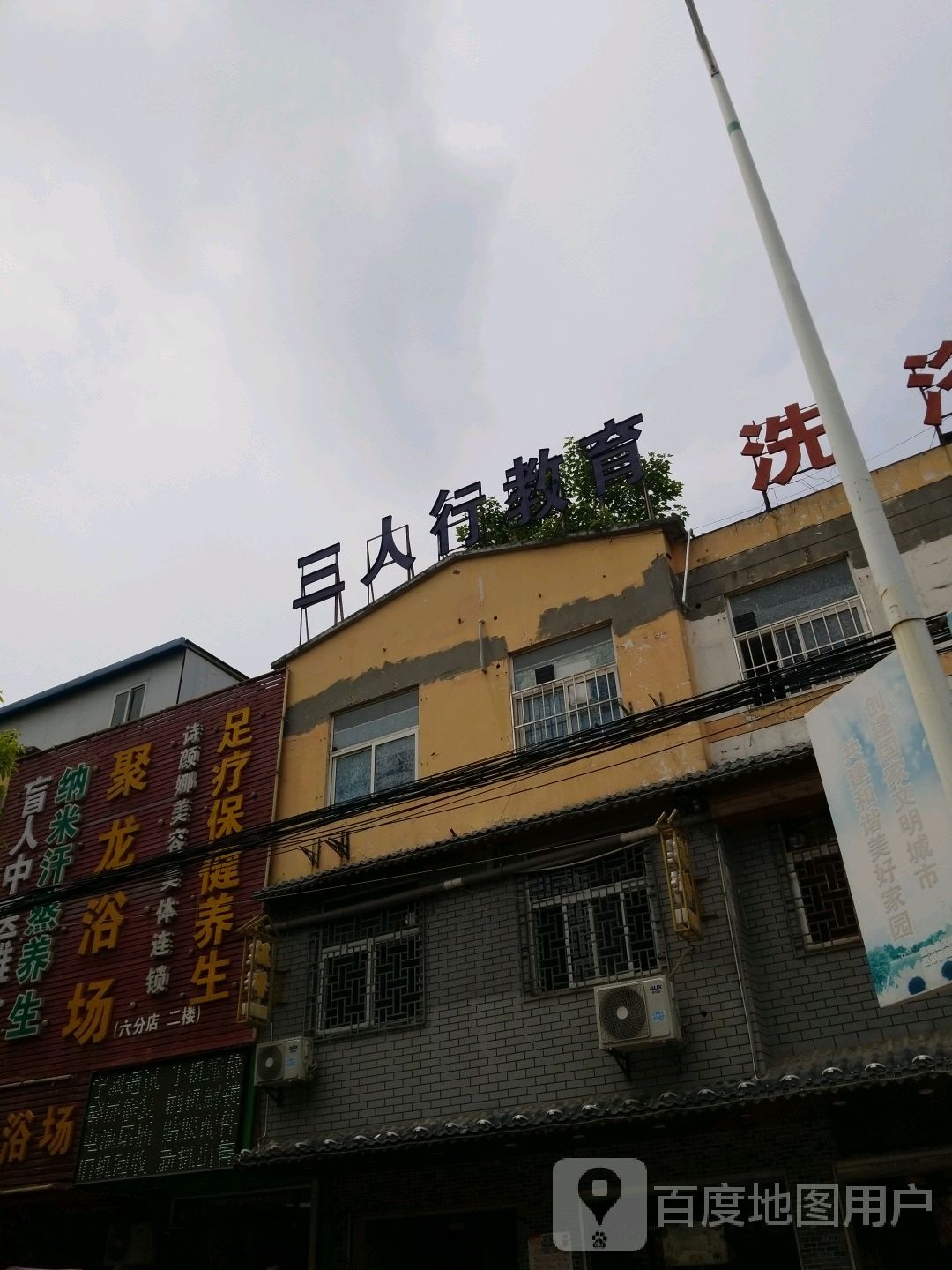 聚龙浴场(六分店)